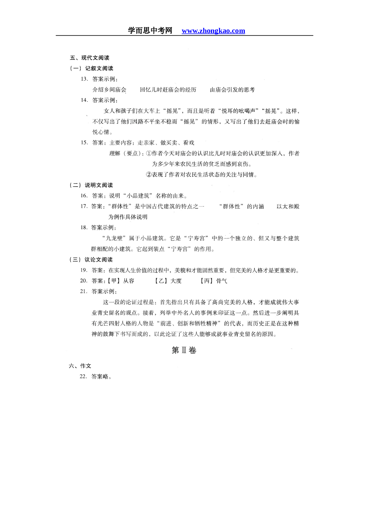 08年北京奉化市中考语文试卷.doc 第2页