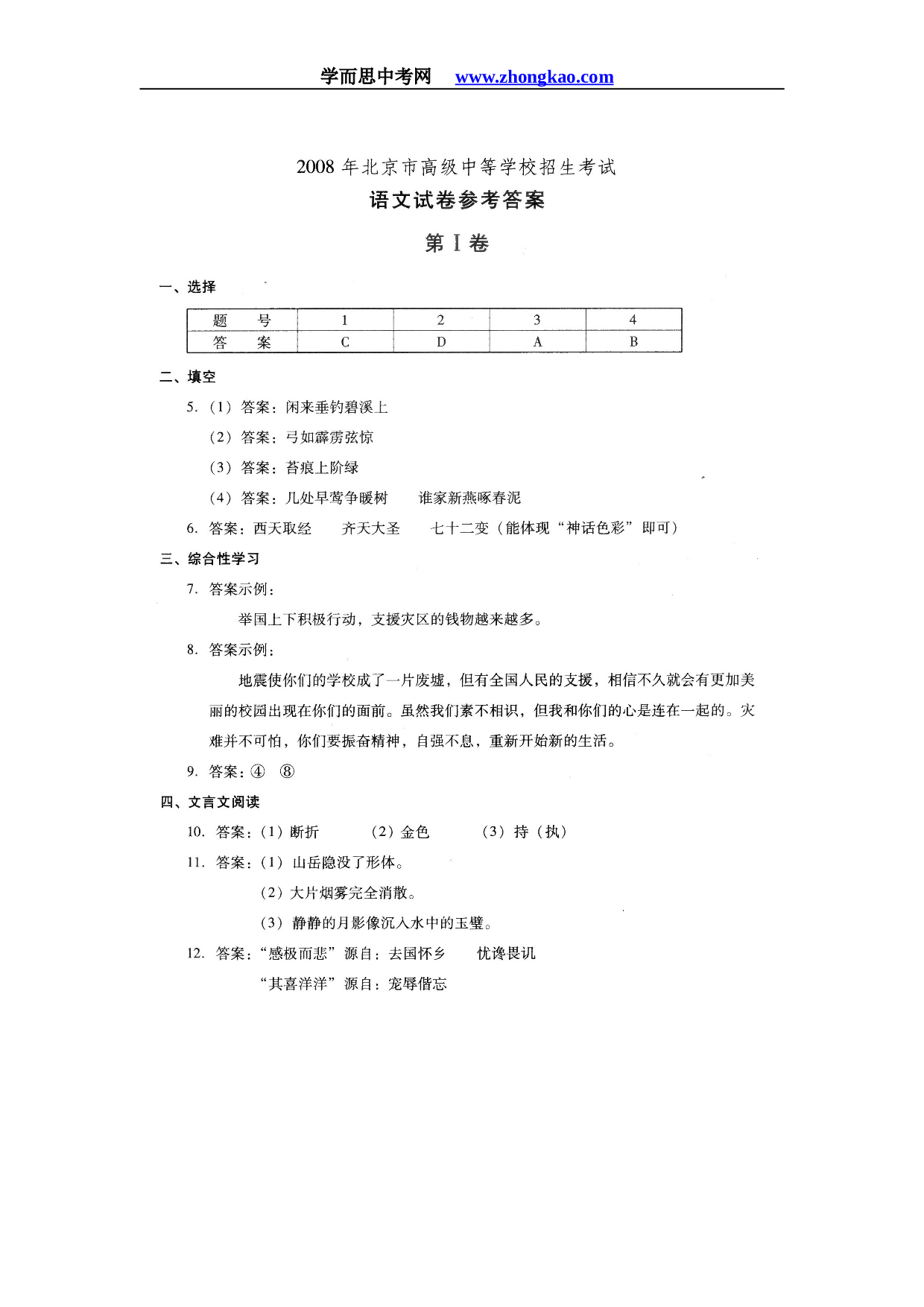 08年北京奉化市中考语文试卷.doc 第1页