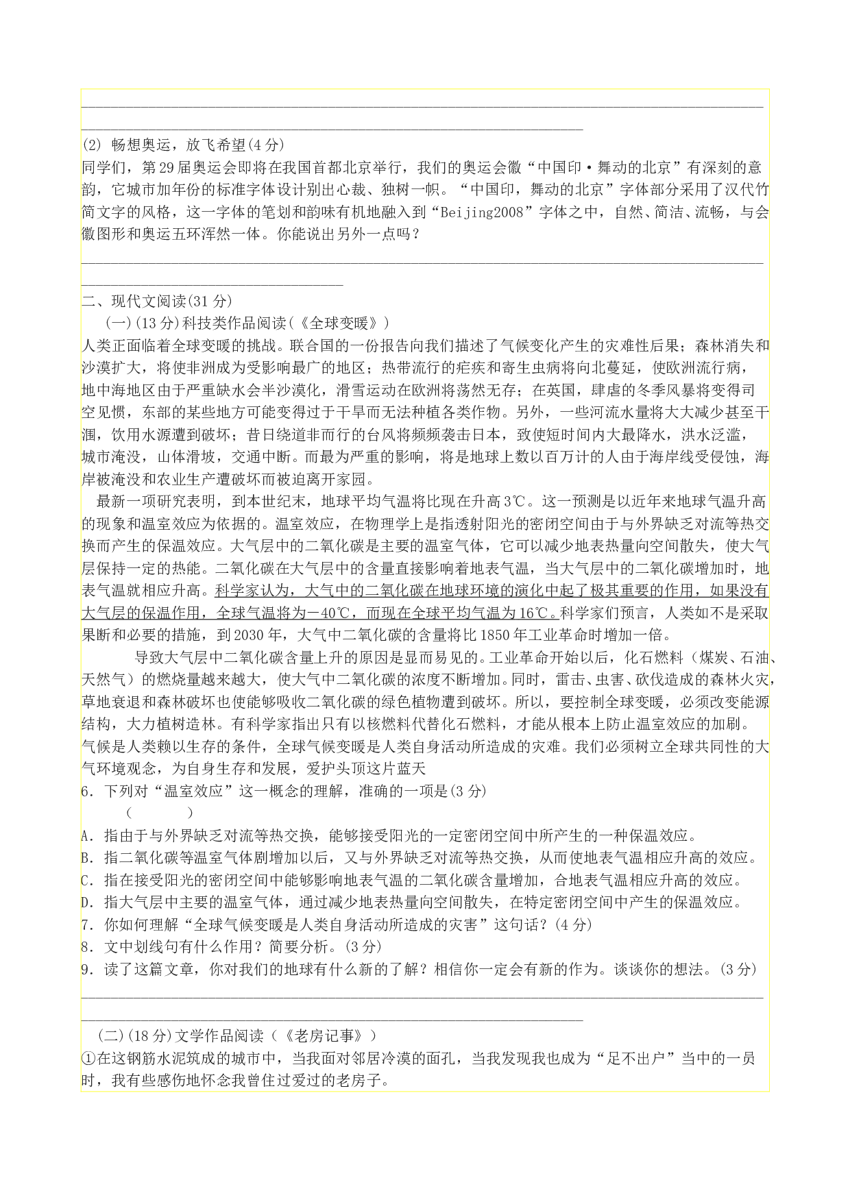 08年初中毕业生学业考试语文模拟试卷3.doc 第2页