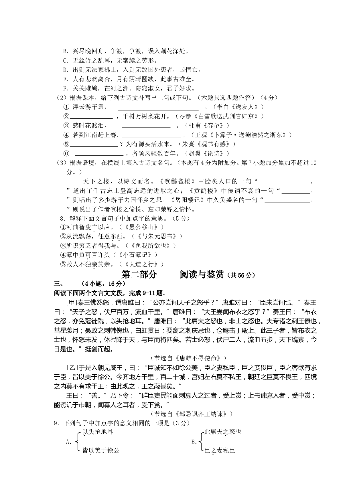 08年初中毕业生语文学业考试模拟题1.doc 第2页