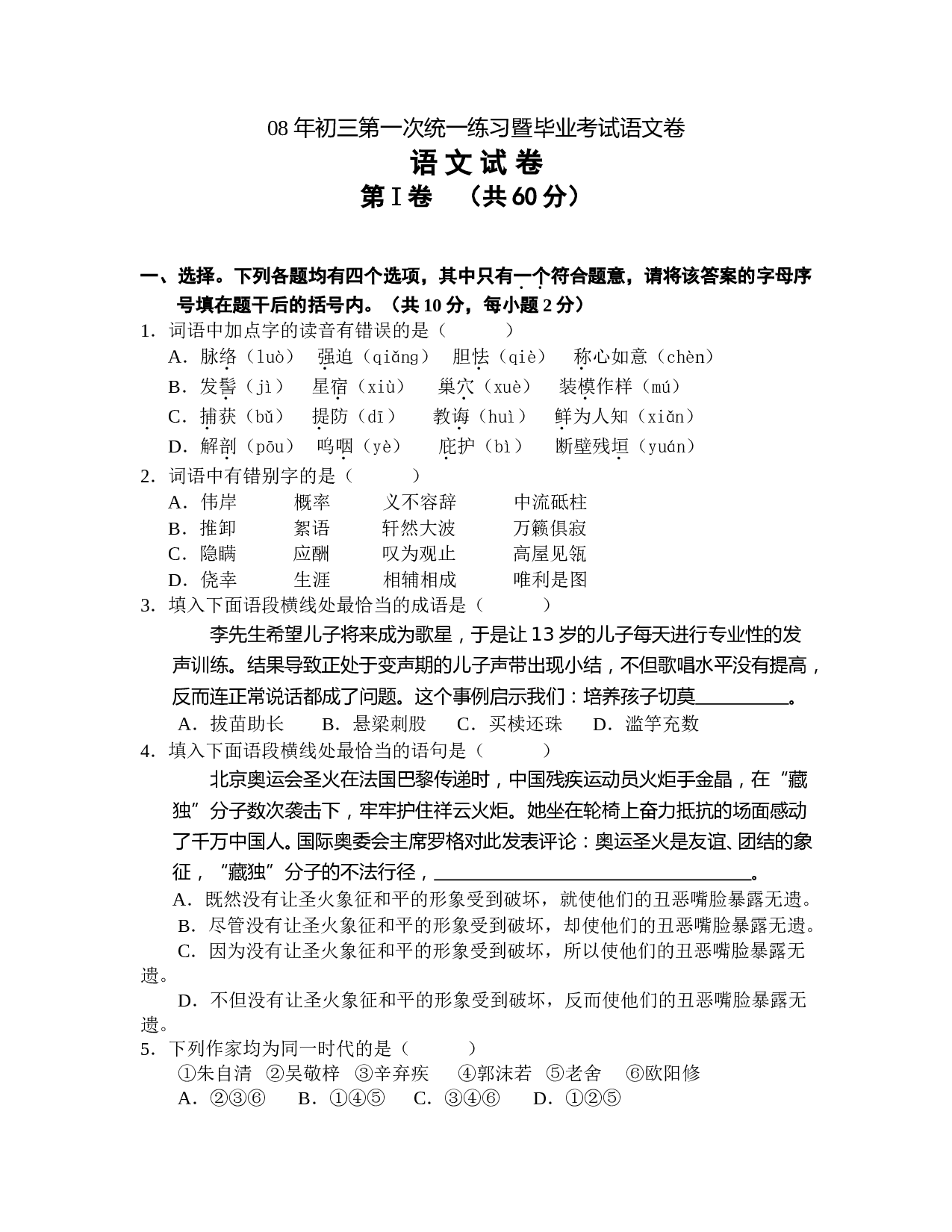 08年第一次统一练习暨毕业考试卷.doc 第1页