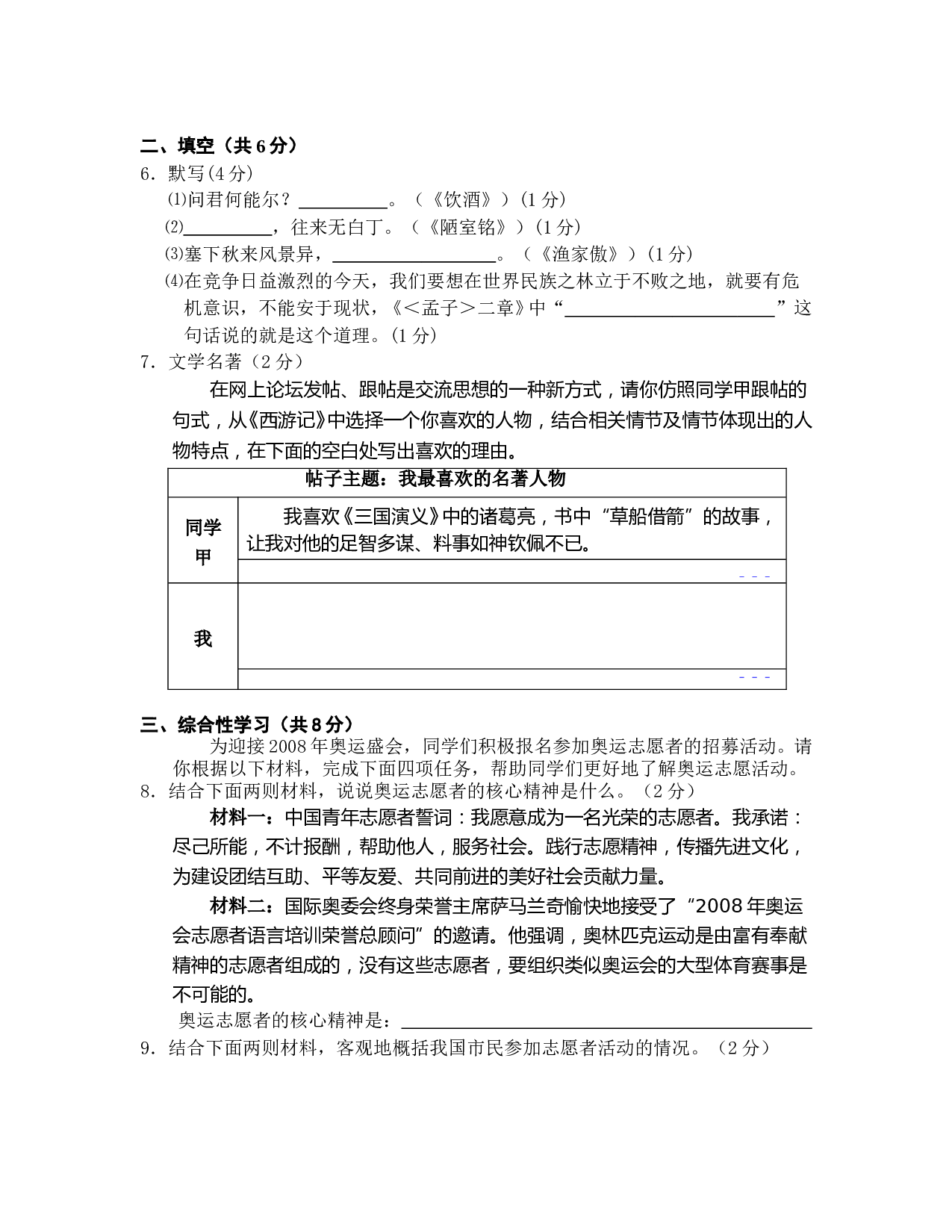 08年第一次统一练习暨毕业考试卷.doc 第2页