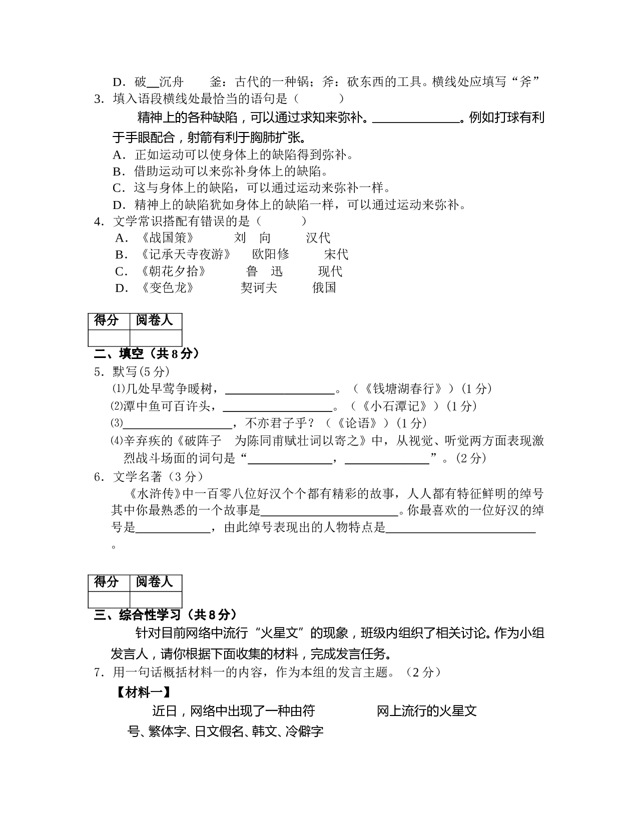 08年中考语文第二次统一练习题.doc 第2页