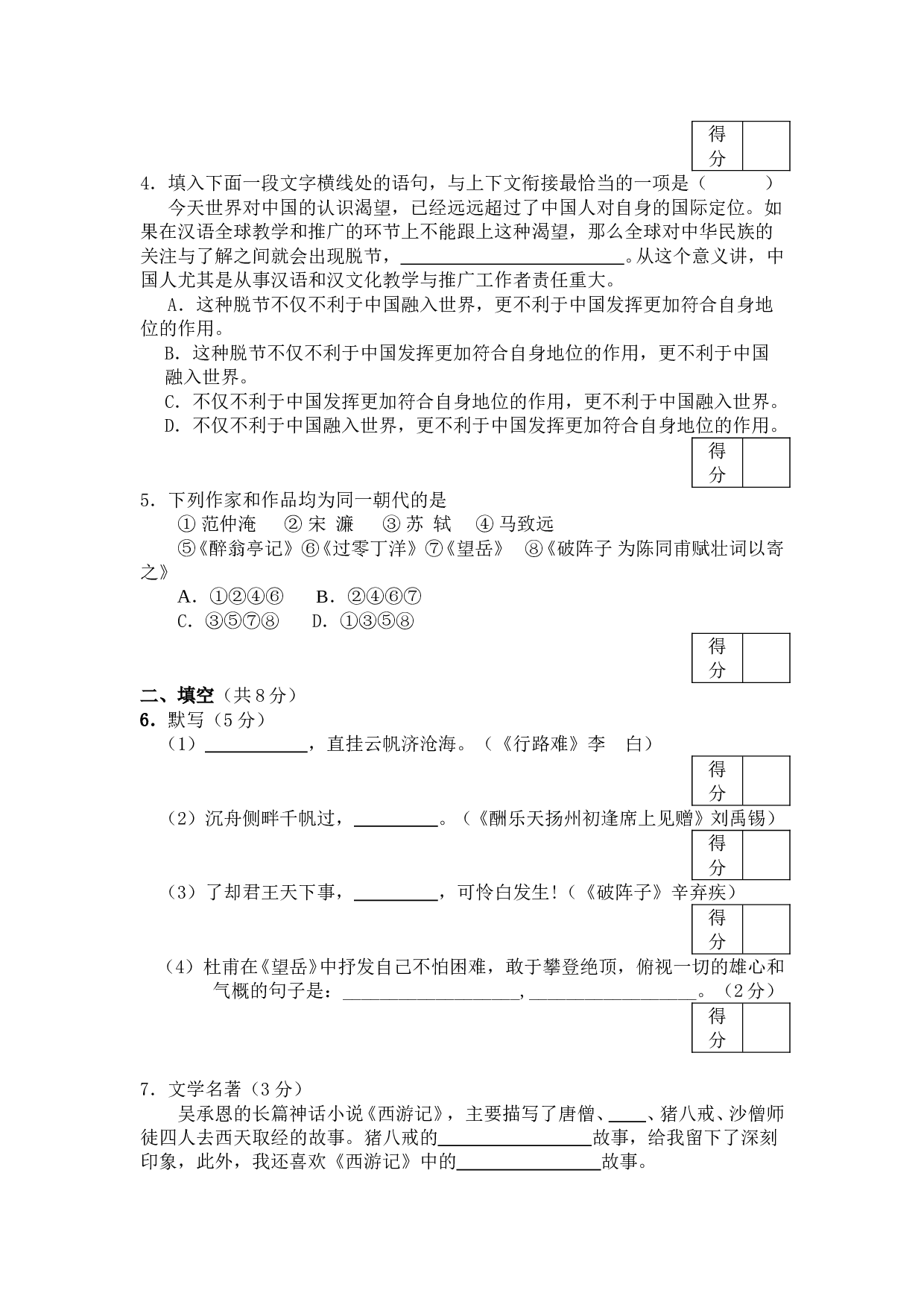 08年中考语文复习综合测试2.doc 第2页