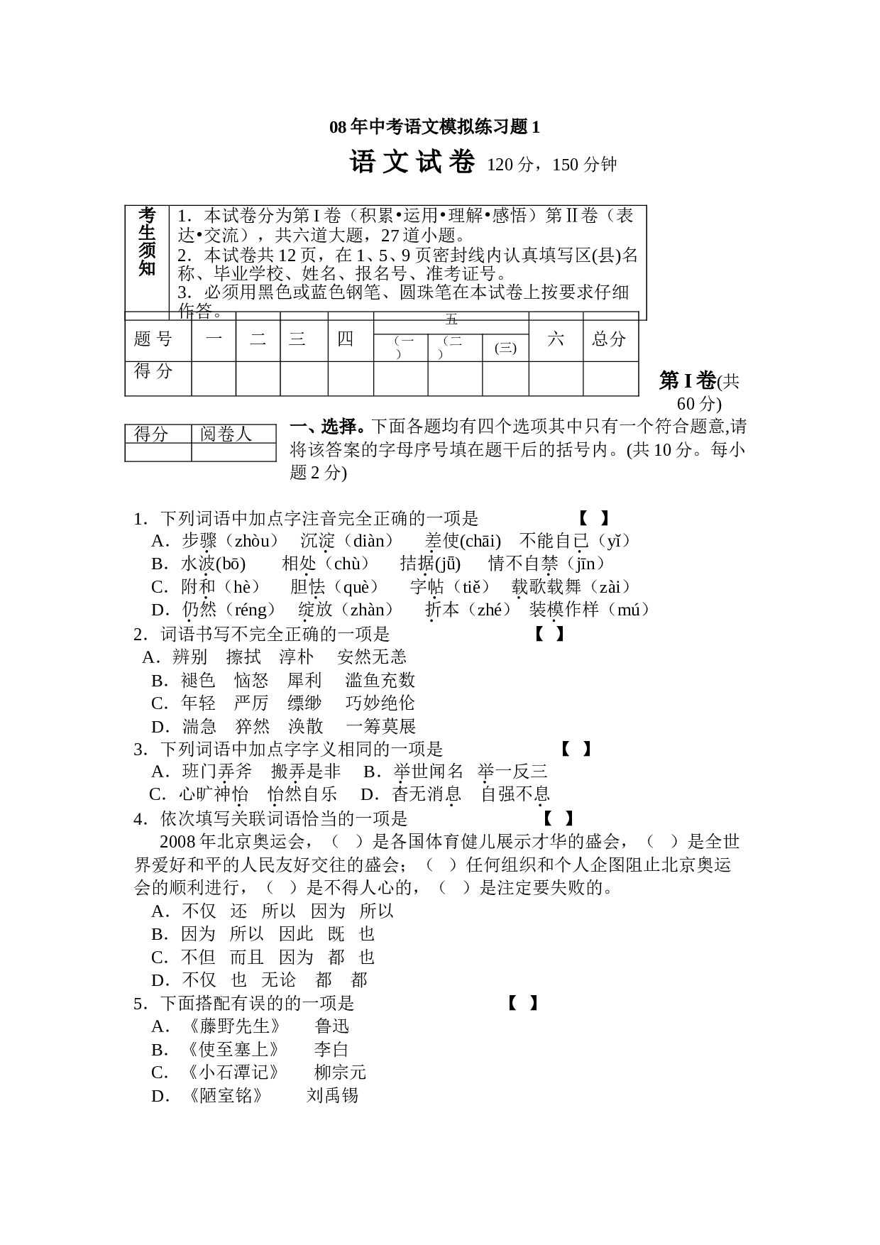 08年中考语文模拟练习题1.doc 第1页
