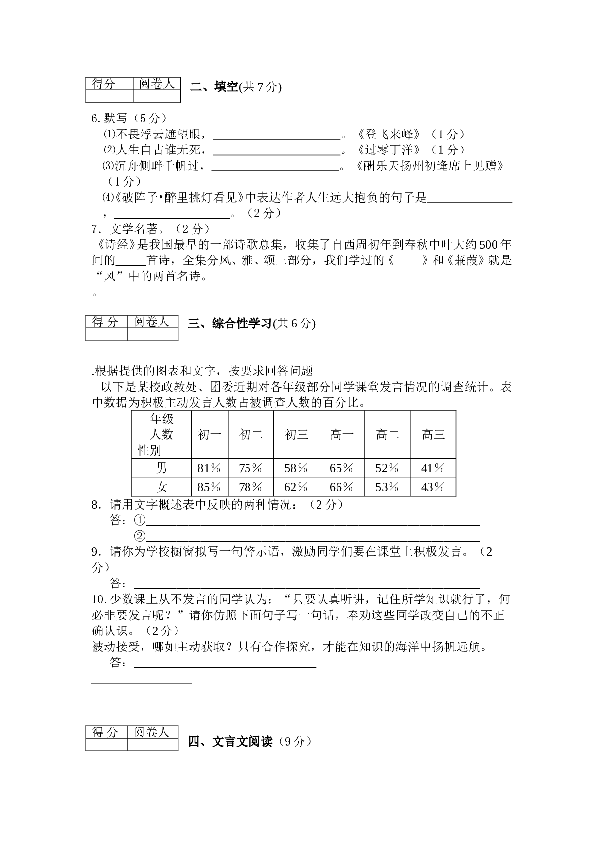 08年中考语文模拟练习题1.doc 第2页