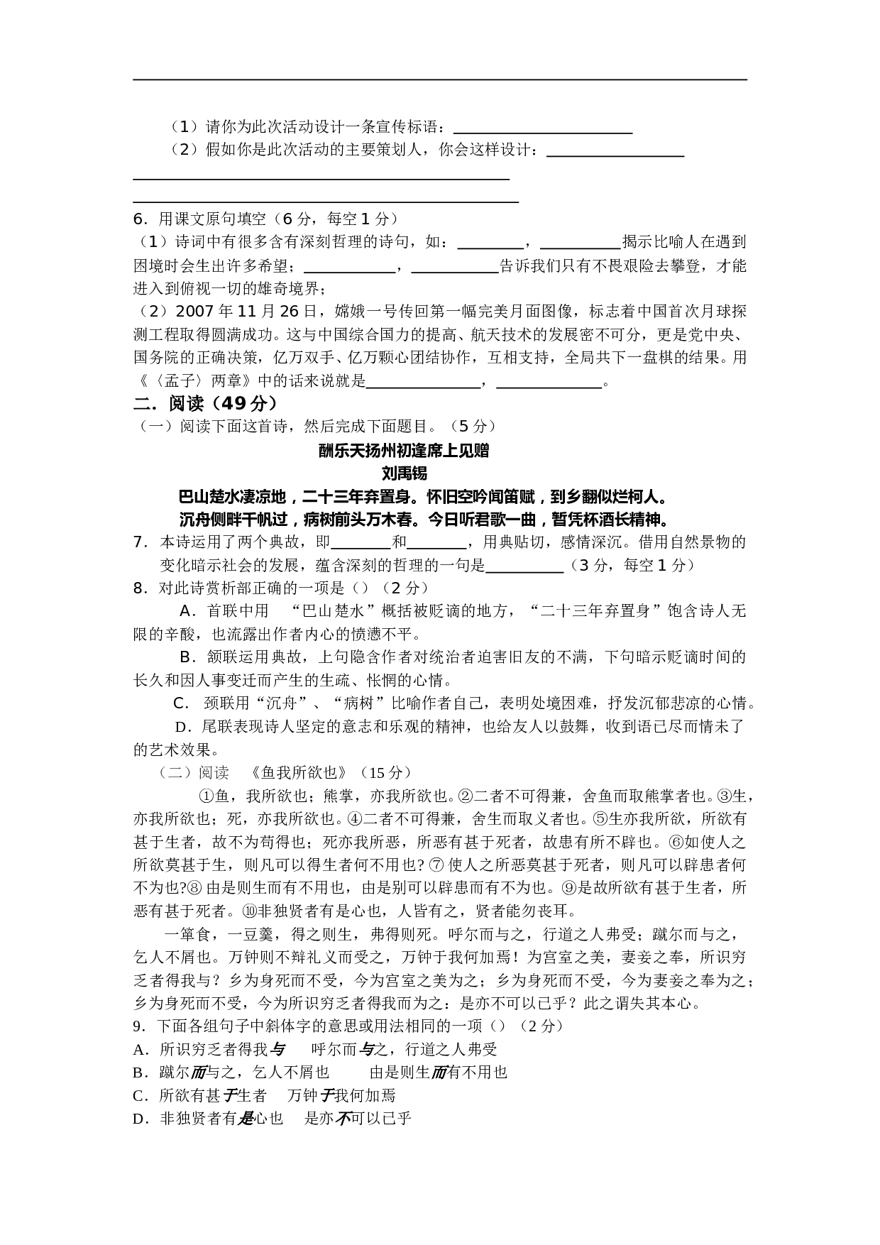 08年中考语文模拟试题.doc 第2页