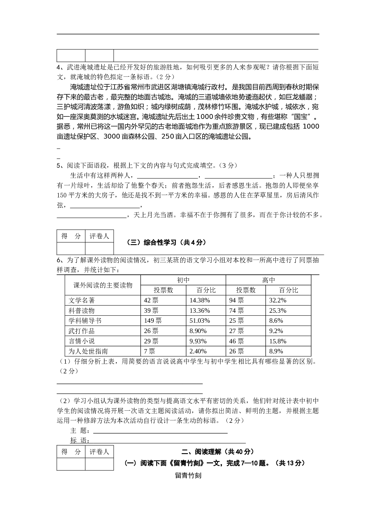 08年中考语文全真模拟试卷1.doc 第2页