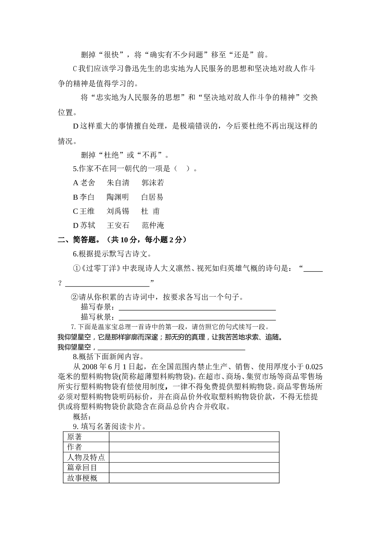 08年中考语文统一模拟试卷2.doc 第2页