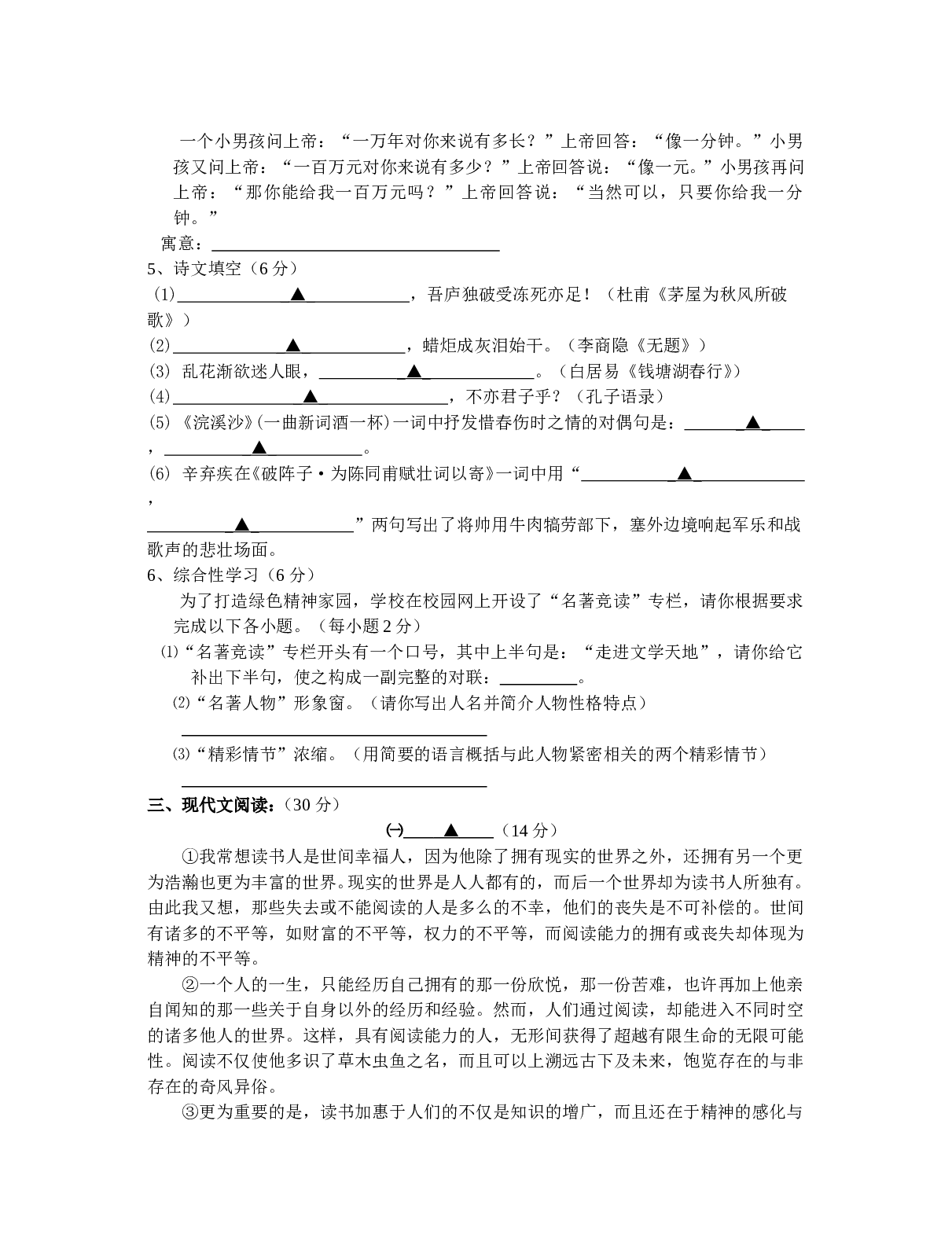 08中考语文模拟试卷.doc 第2页