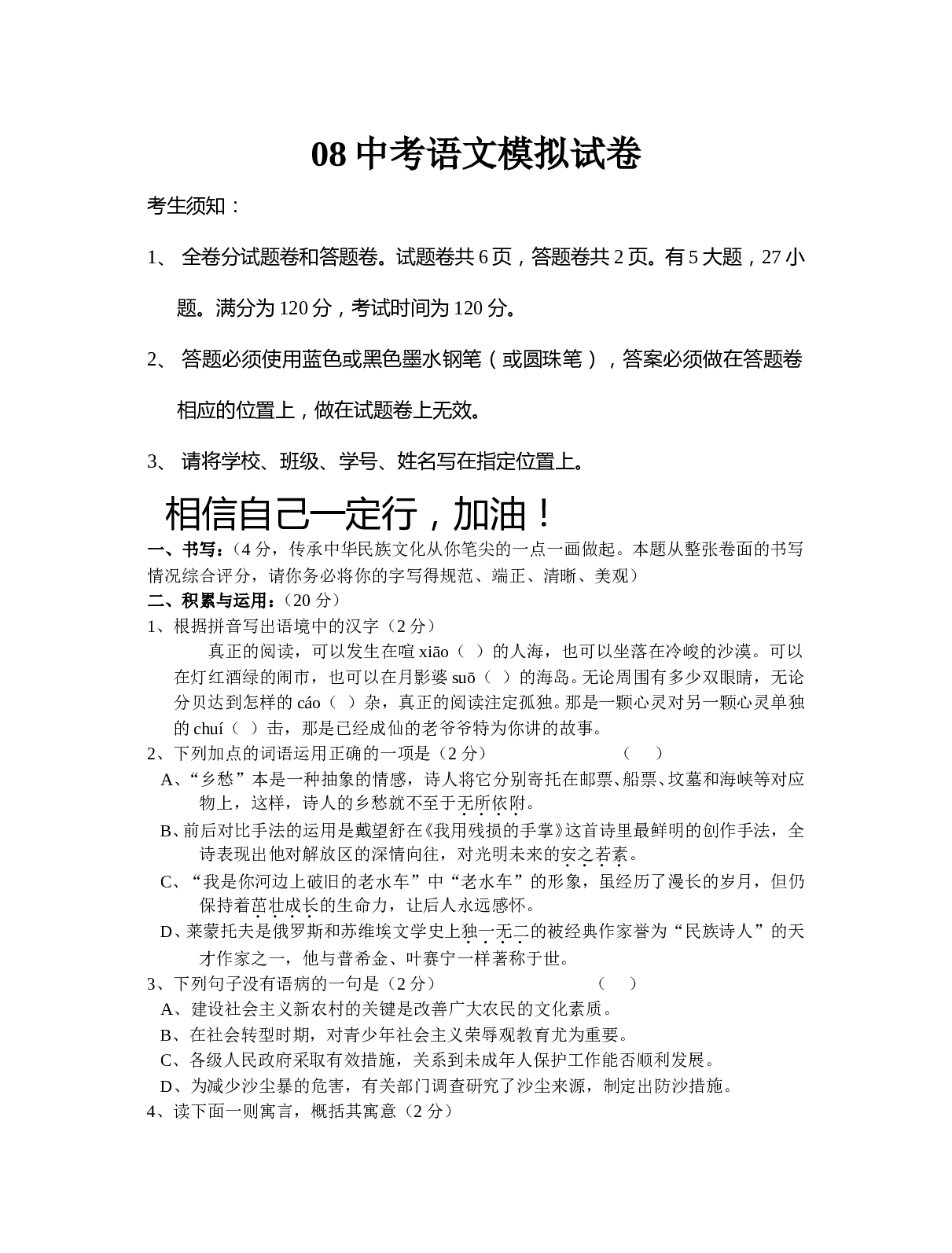 08中考语文模拟试卷.doc 第1页