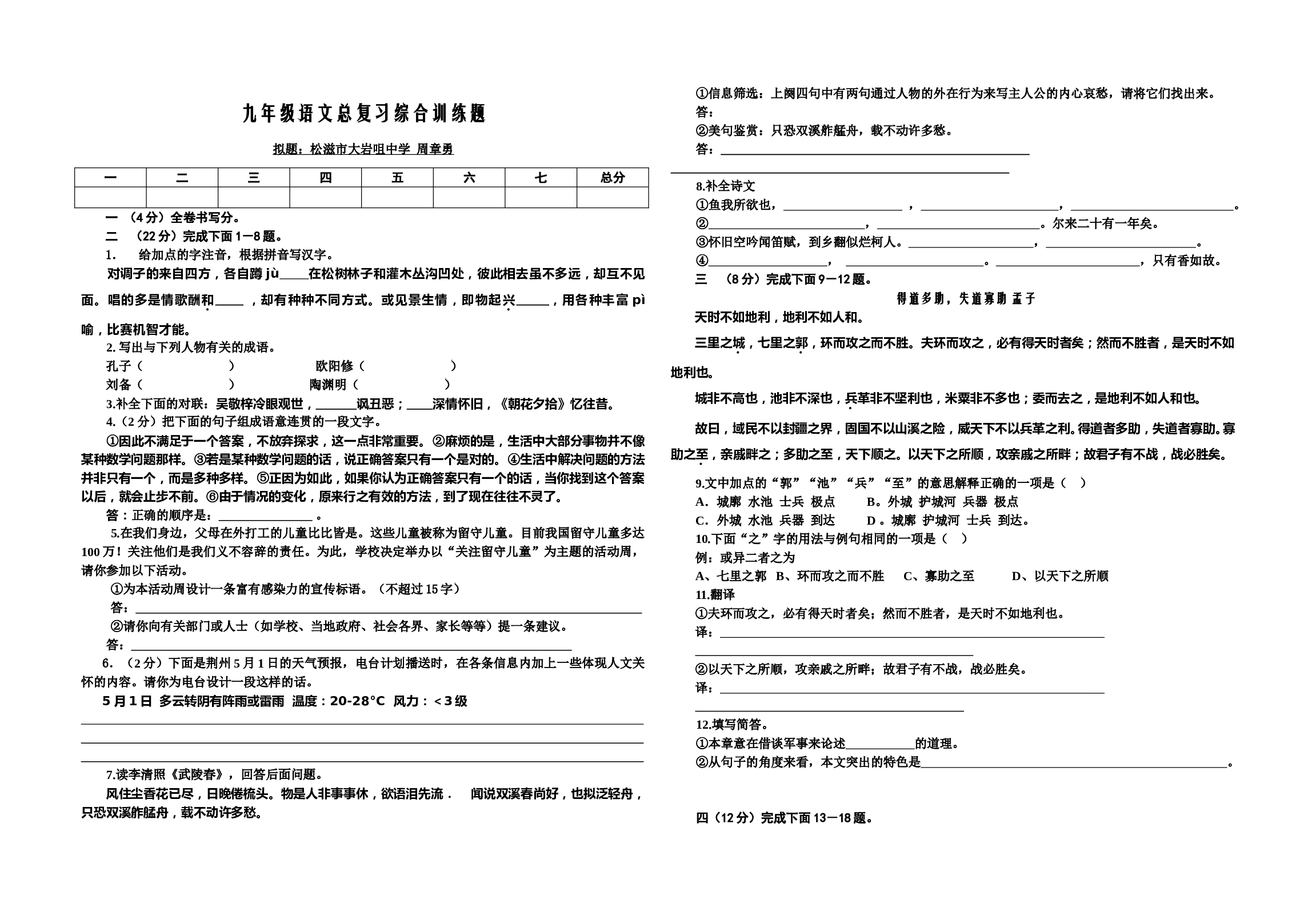 08中考语文模拟试题2.doc 第1页