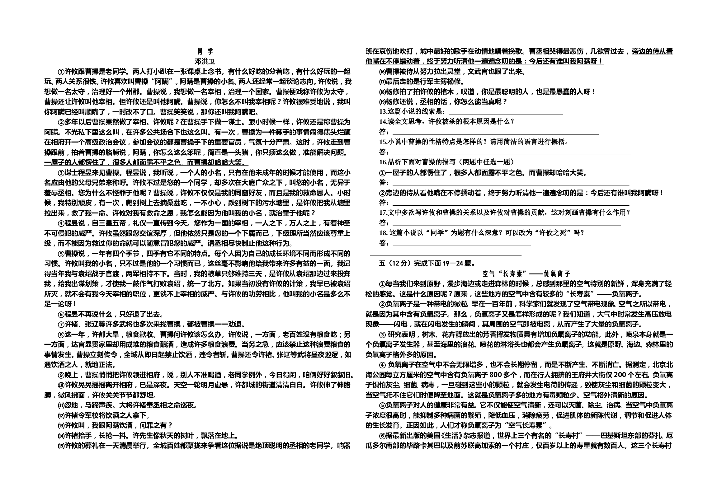 08中考语文模拟试题2.doc 第2页