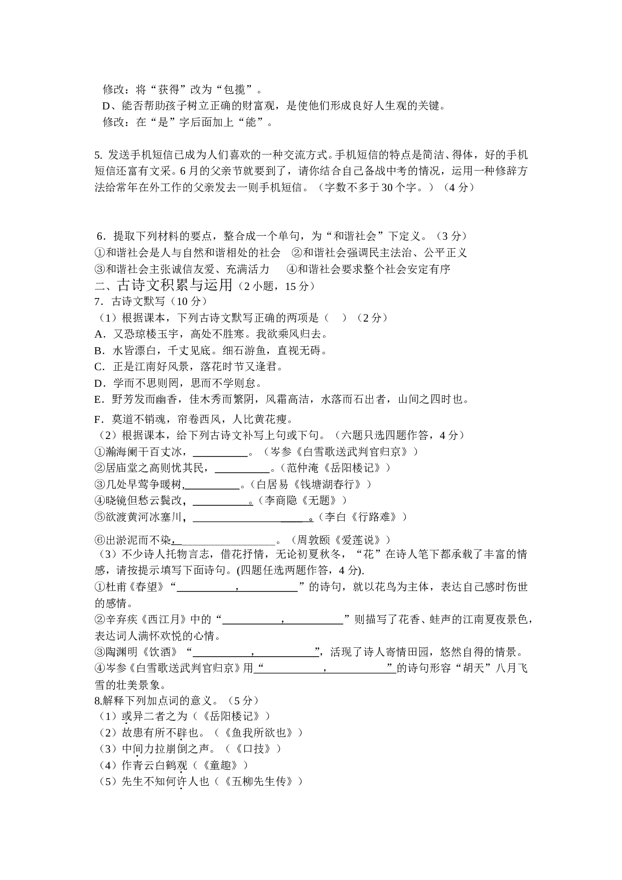 08中考语文校模拟试题.doc 第2页