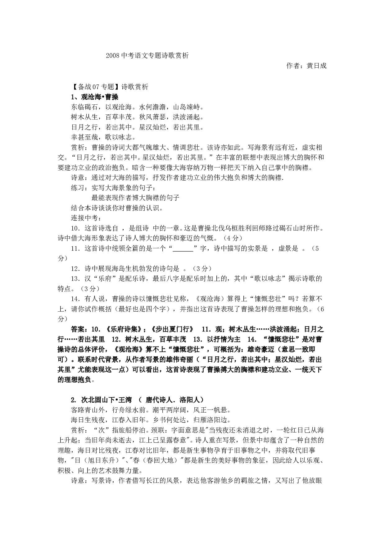 08中考语文专题诗歌赏析.doc 第1页