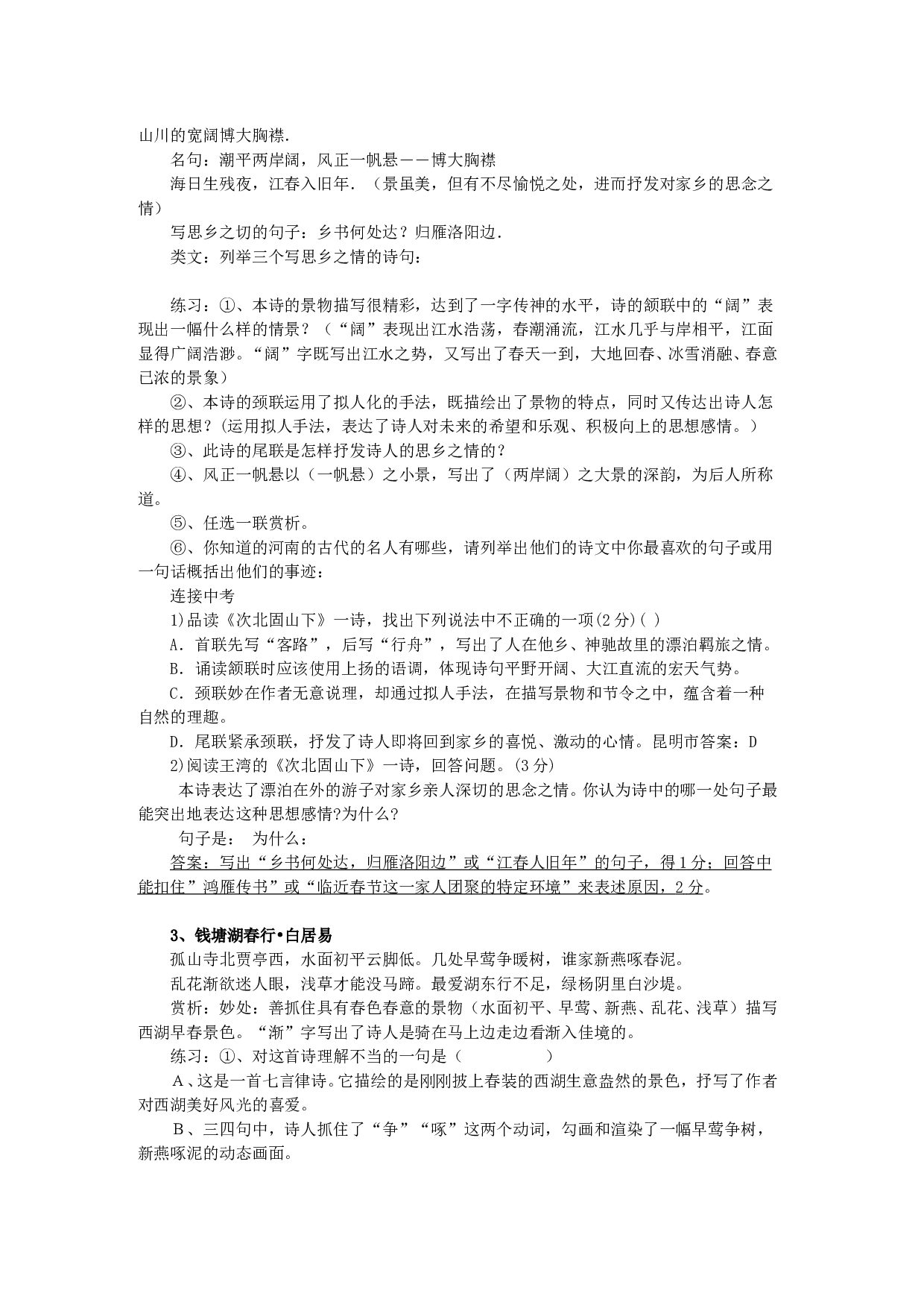 08中考语文专题诗歌赏析.doc 第2页