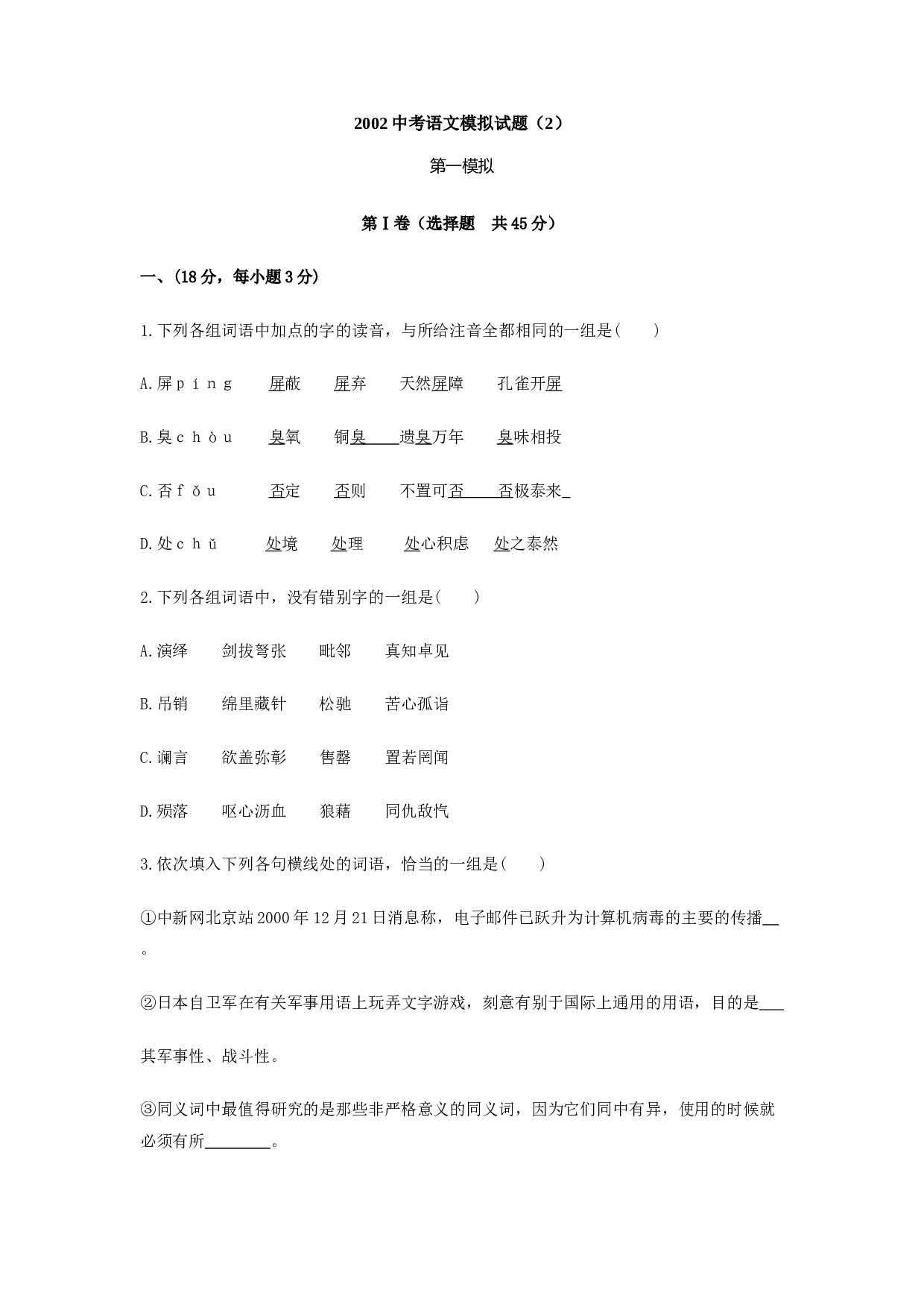 2002中考语文模拟试题（2）.doc 第1页
