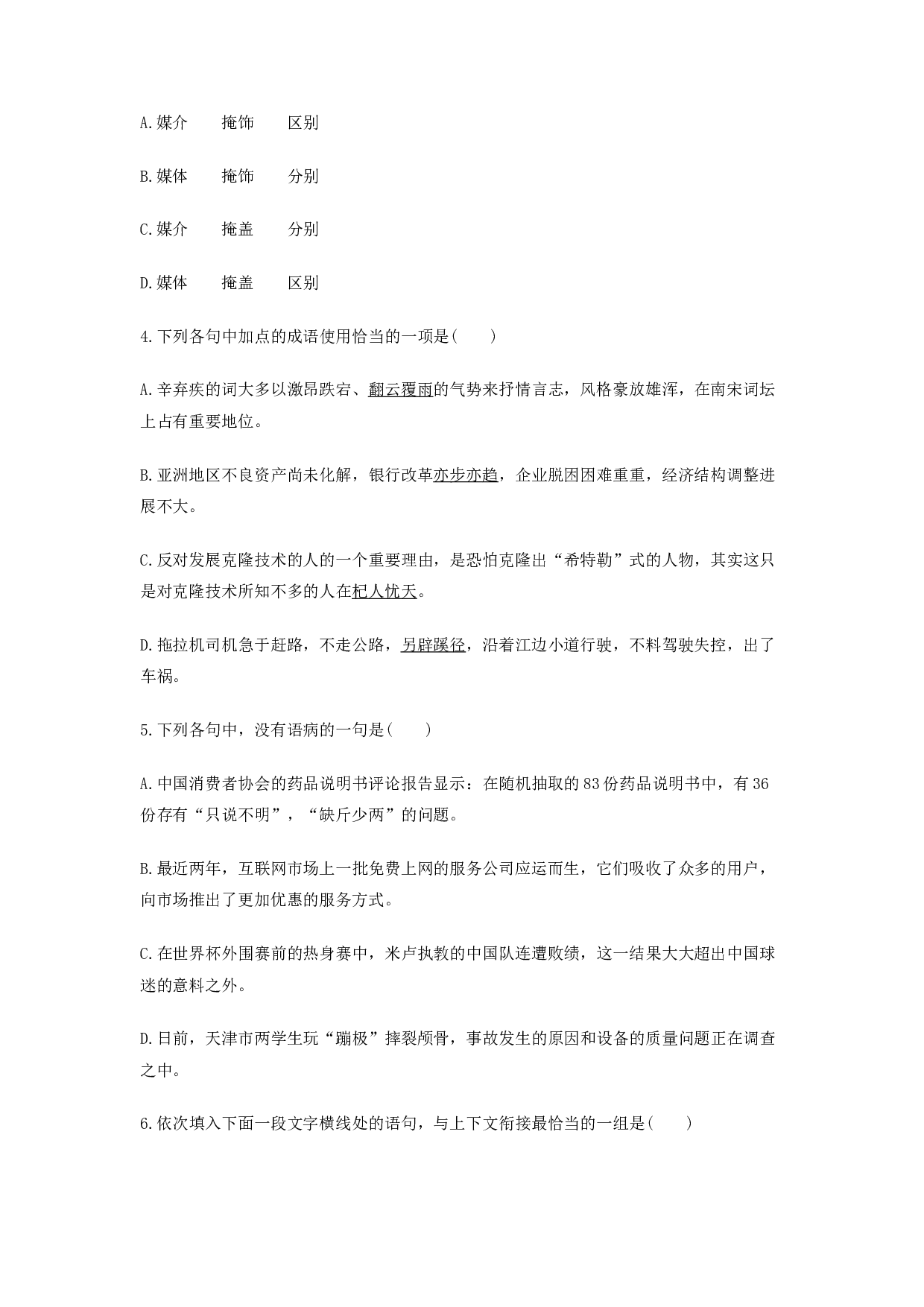 2002中考语文模拟试题（2）.doc 第2页