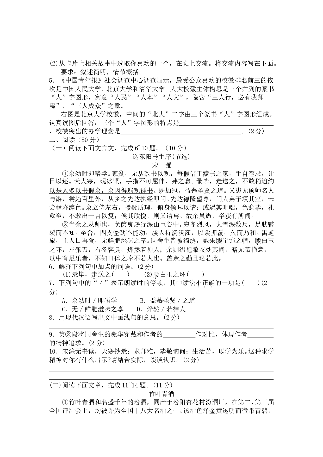 2005年山西省实验区中考语文.doc 第2页