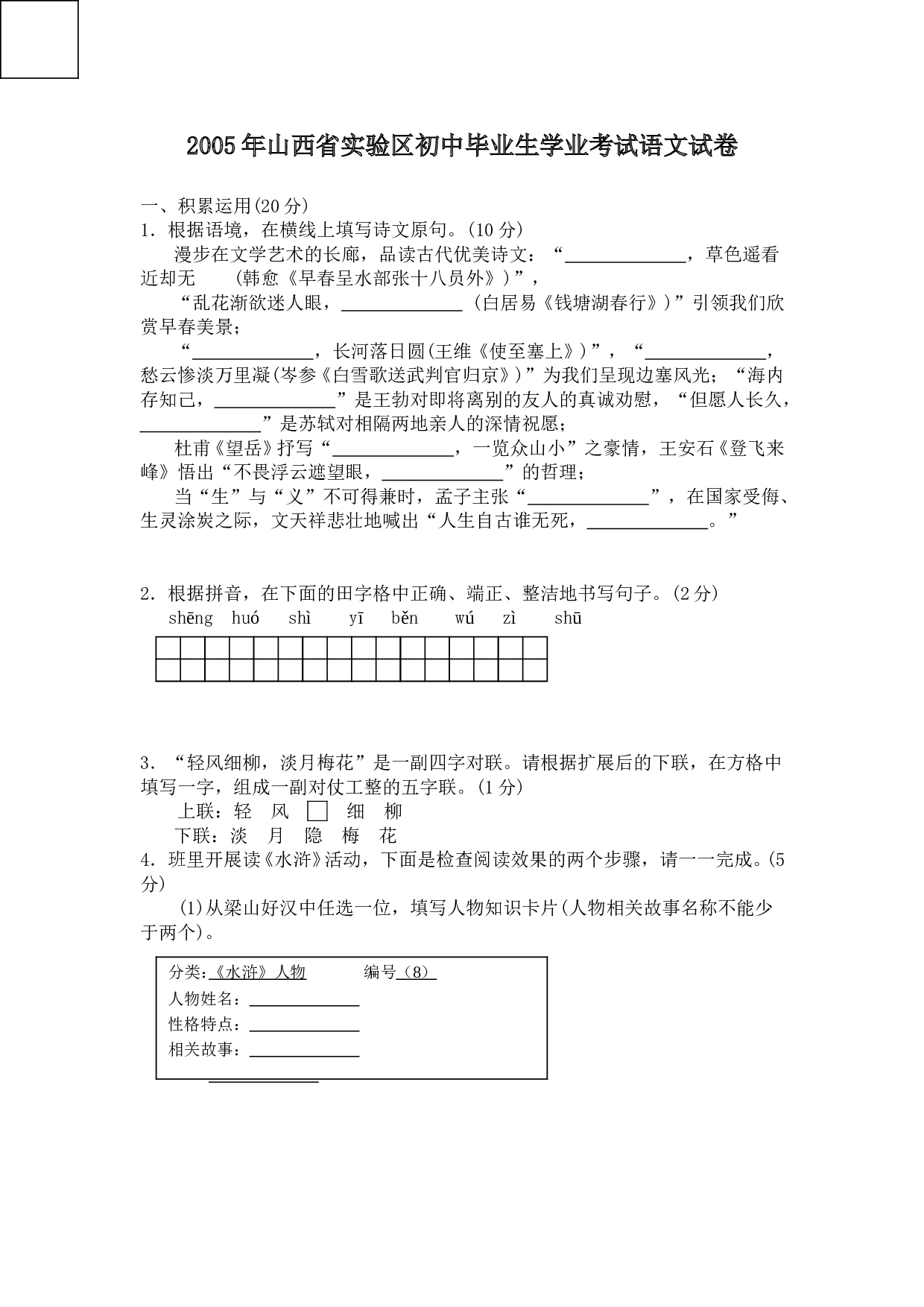 2005年山西省实验区中考语文.doc 第1页