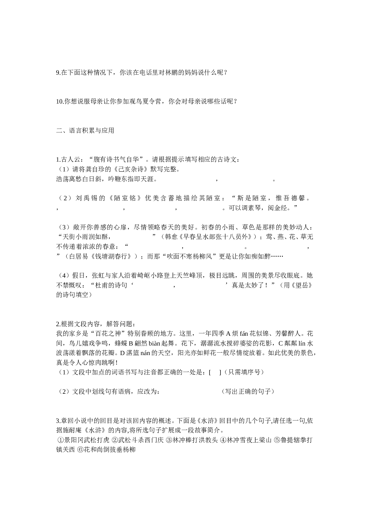 2006年福建省厦门市中考语文试题.doc 第2页