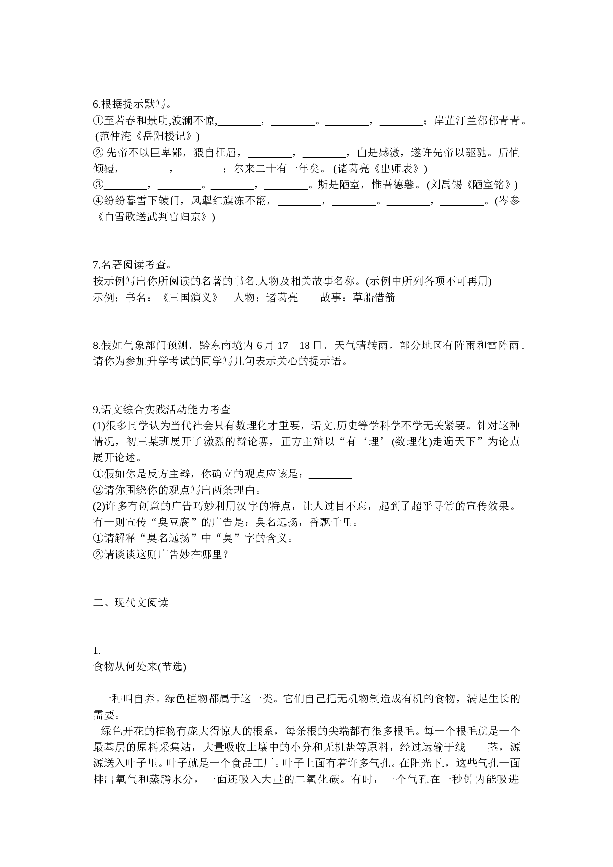 2006年贵州省黔东南州中考语文试题.doc 第2页