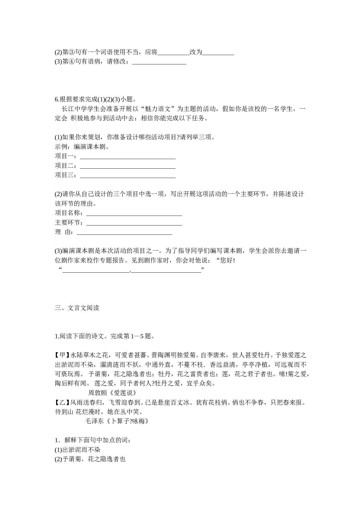2006年湖北省武汉市中考语文试题.doc 第2页