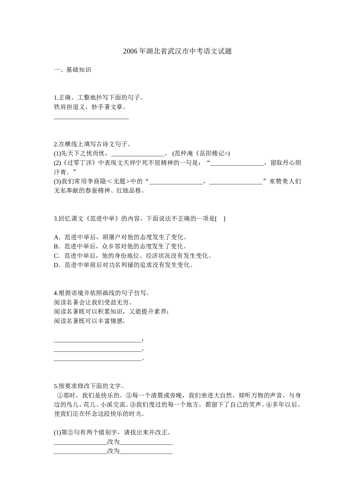 2006年湖北省武汉市中考语文试题.doc 第1页
