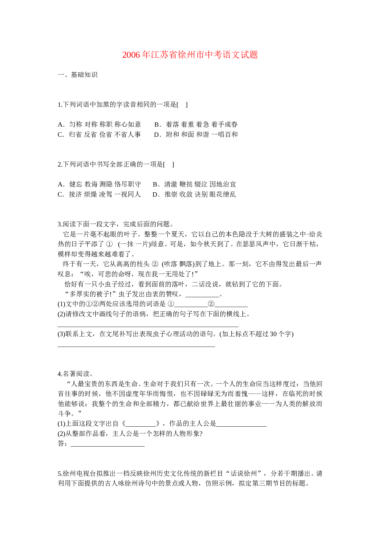 2006年江苏省徐州市中考语文试题.doc 第1页