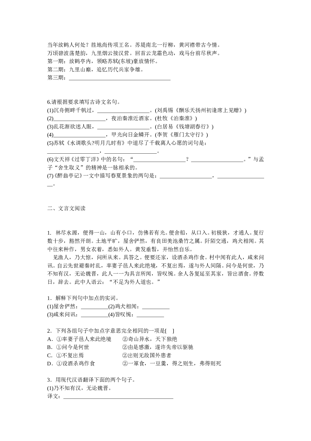 2006年江苏省徐州市中考语文试题.doc 第2页