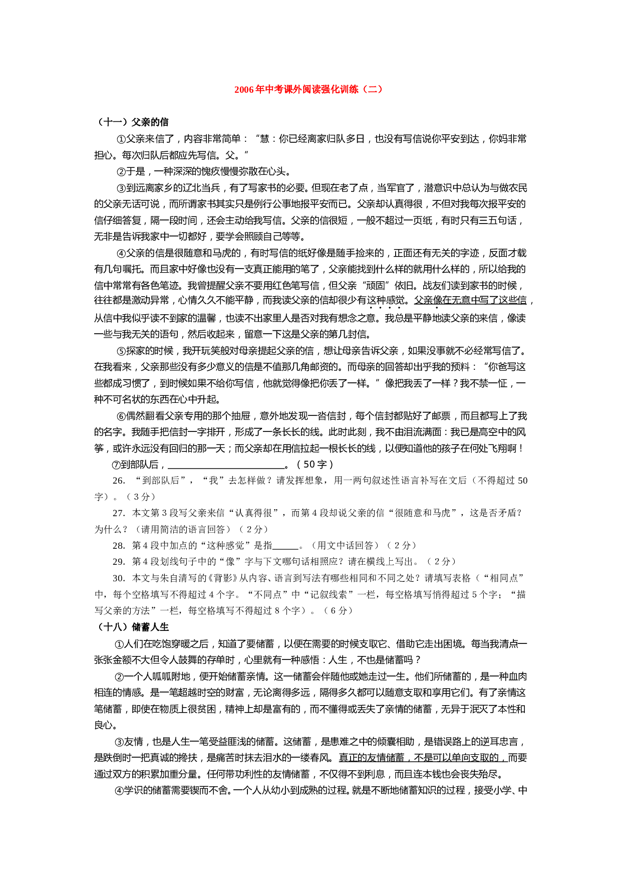 2006年中考课外阅读强化训练.doc 第1页