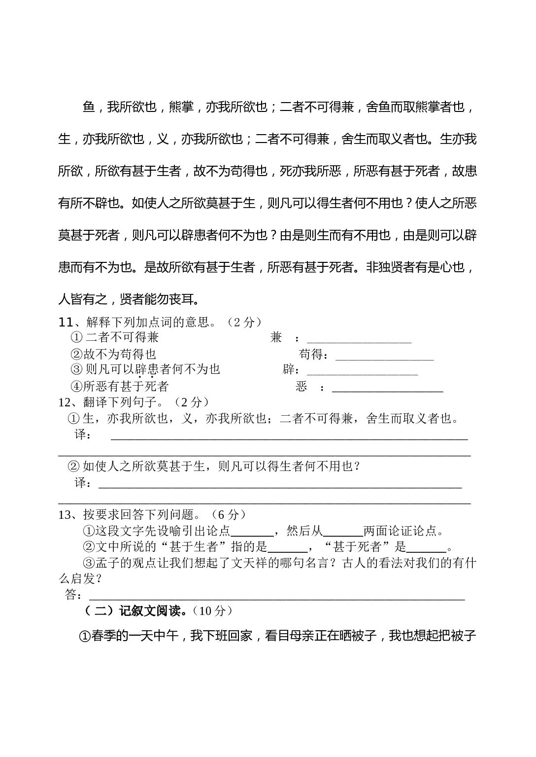 2006年中考模拟试卷2.doc 第2页