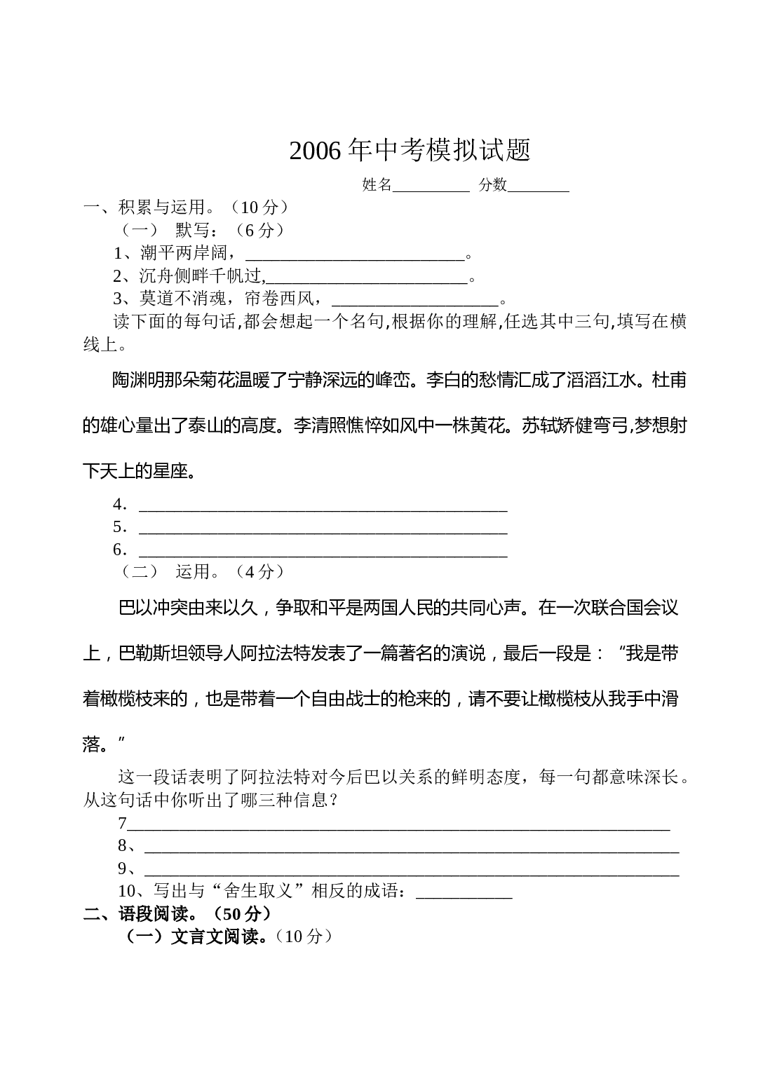 2006年中考模拟试卷2.doc 第1页