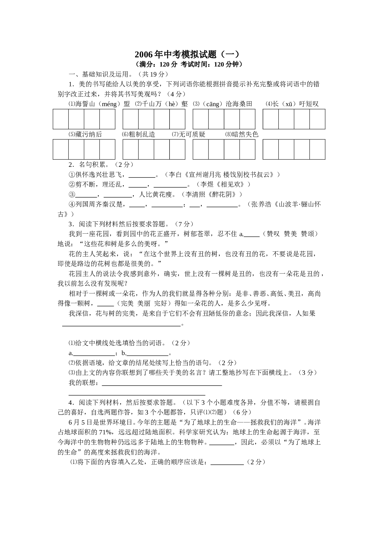 2006年中考模拟试题(一).doc 第1页