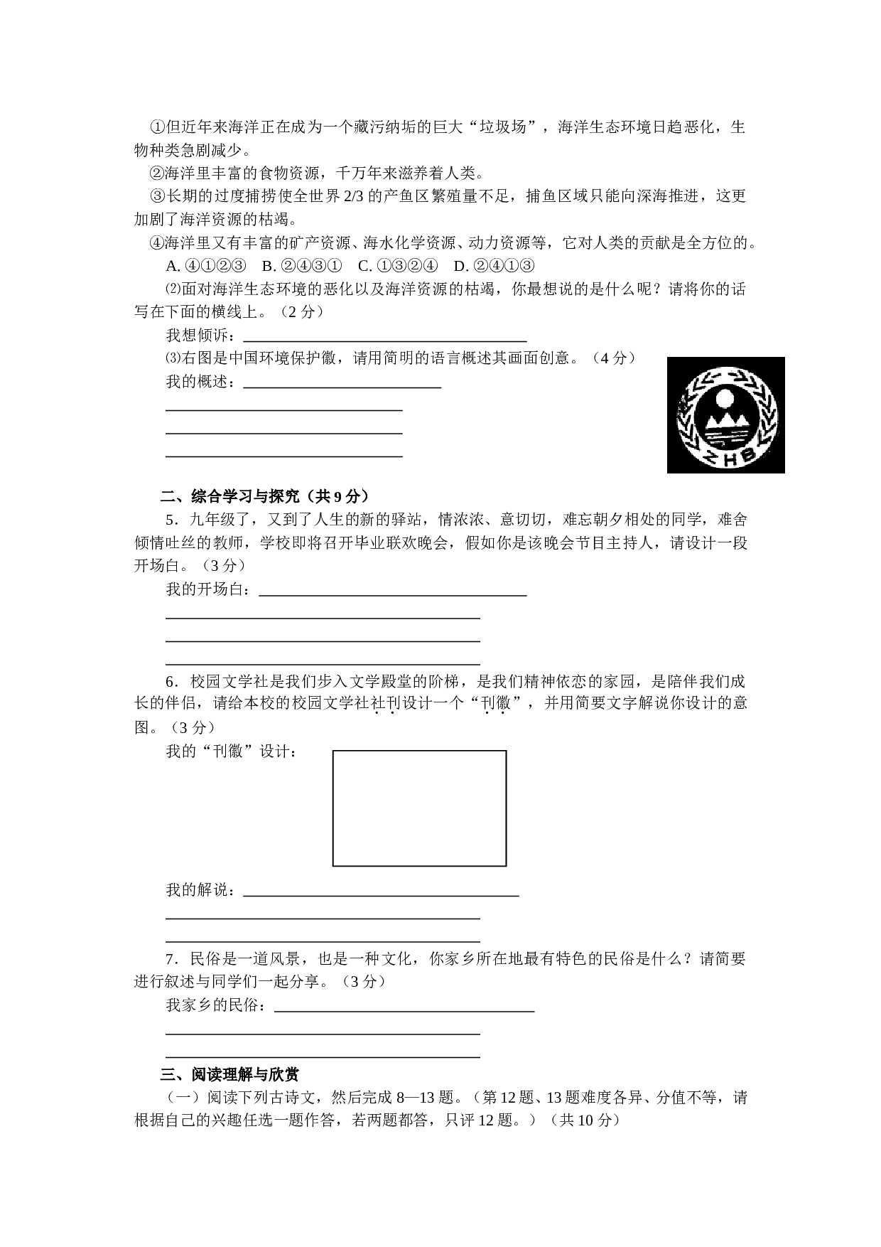2006年中考模拟试题(一).doc 第2页