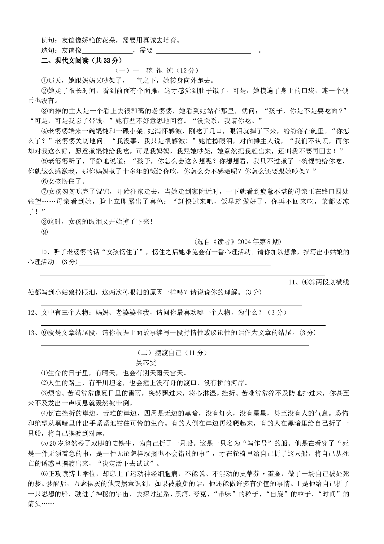 2006年中考语文模拟试卷(三).doc 第2页