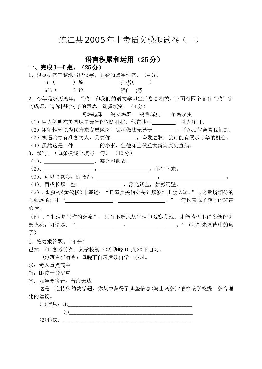 2006年中考语文模拟试卷（一）.doc 第1页