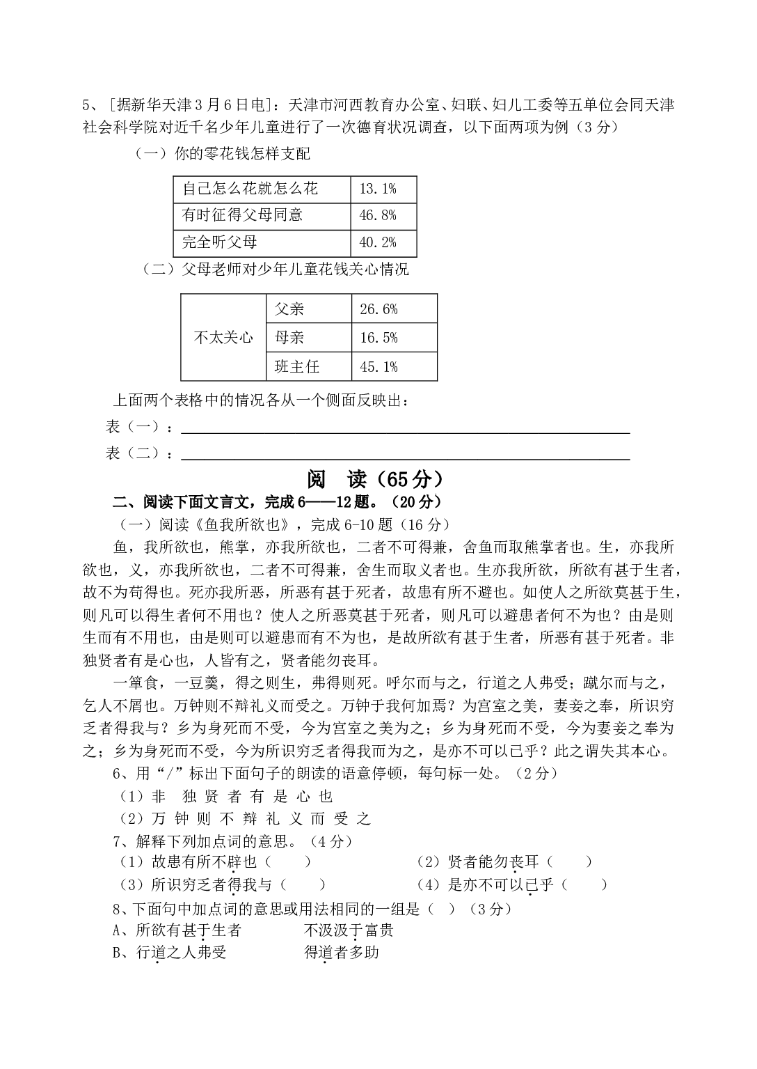 2006年中考语文模拟试卷（一）.doc 第2页