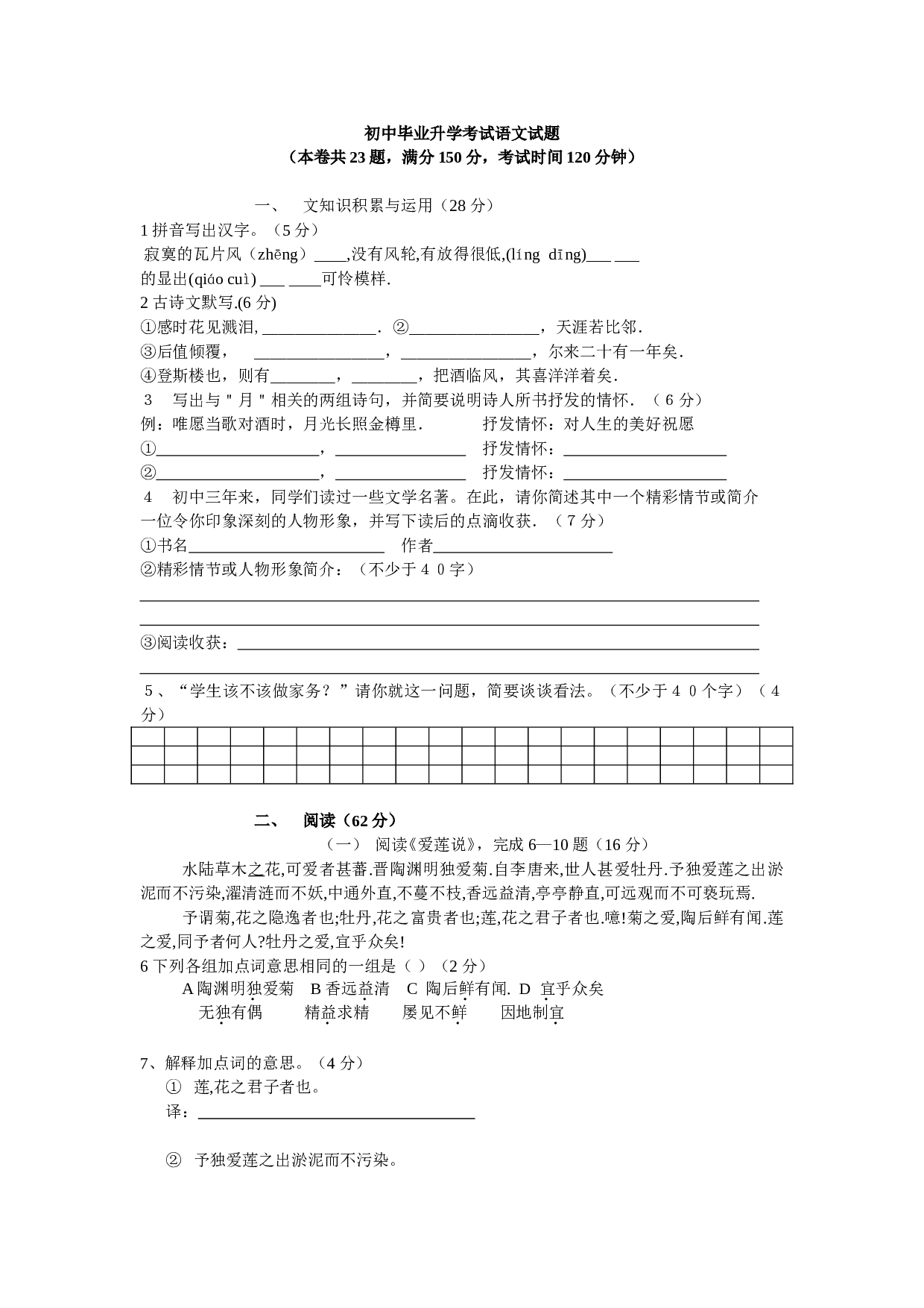 2006年中考语文模拟试卷47.doc 第1页