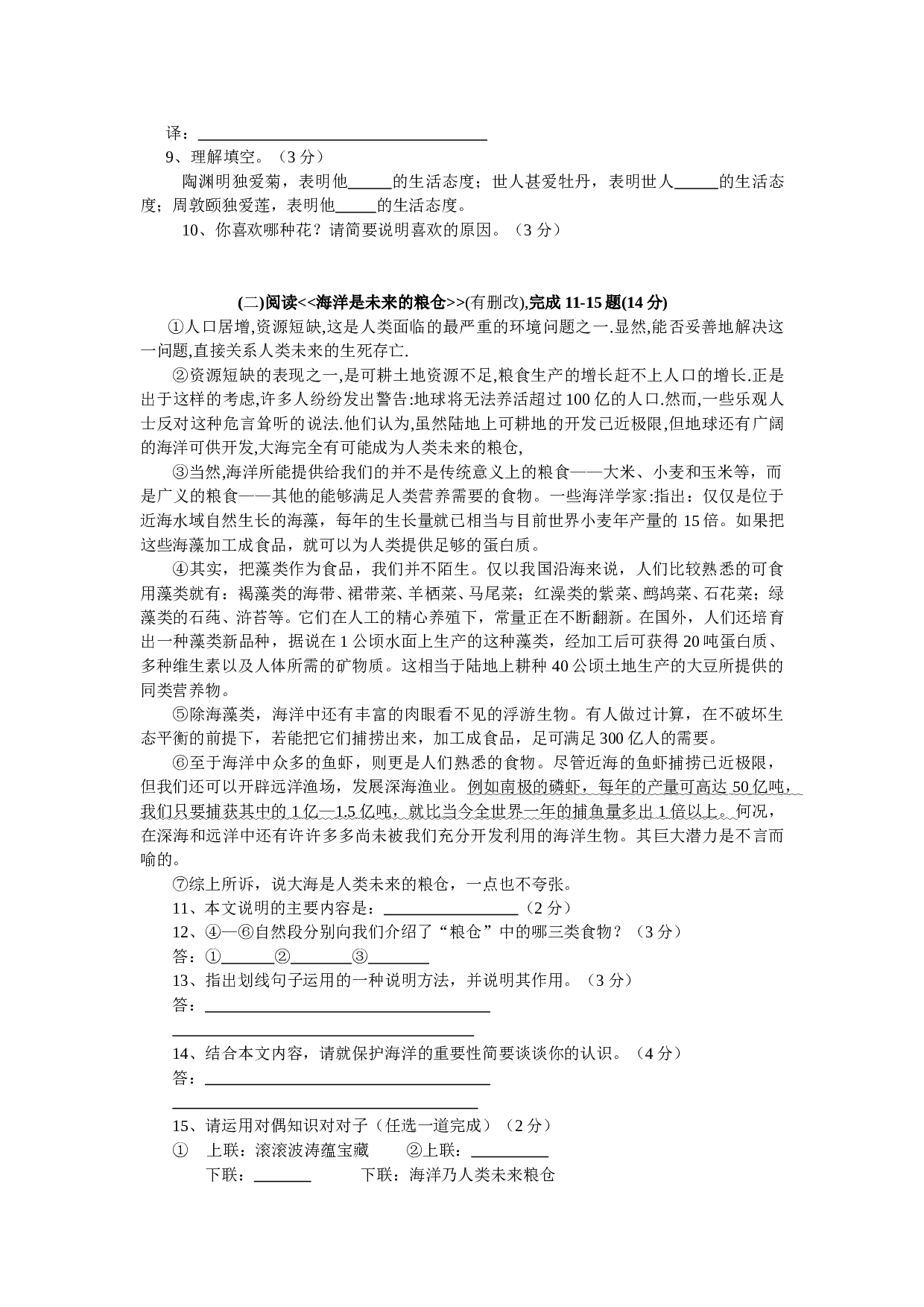 2006年中考语文模拟试卷47.doc 第2页