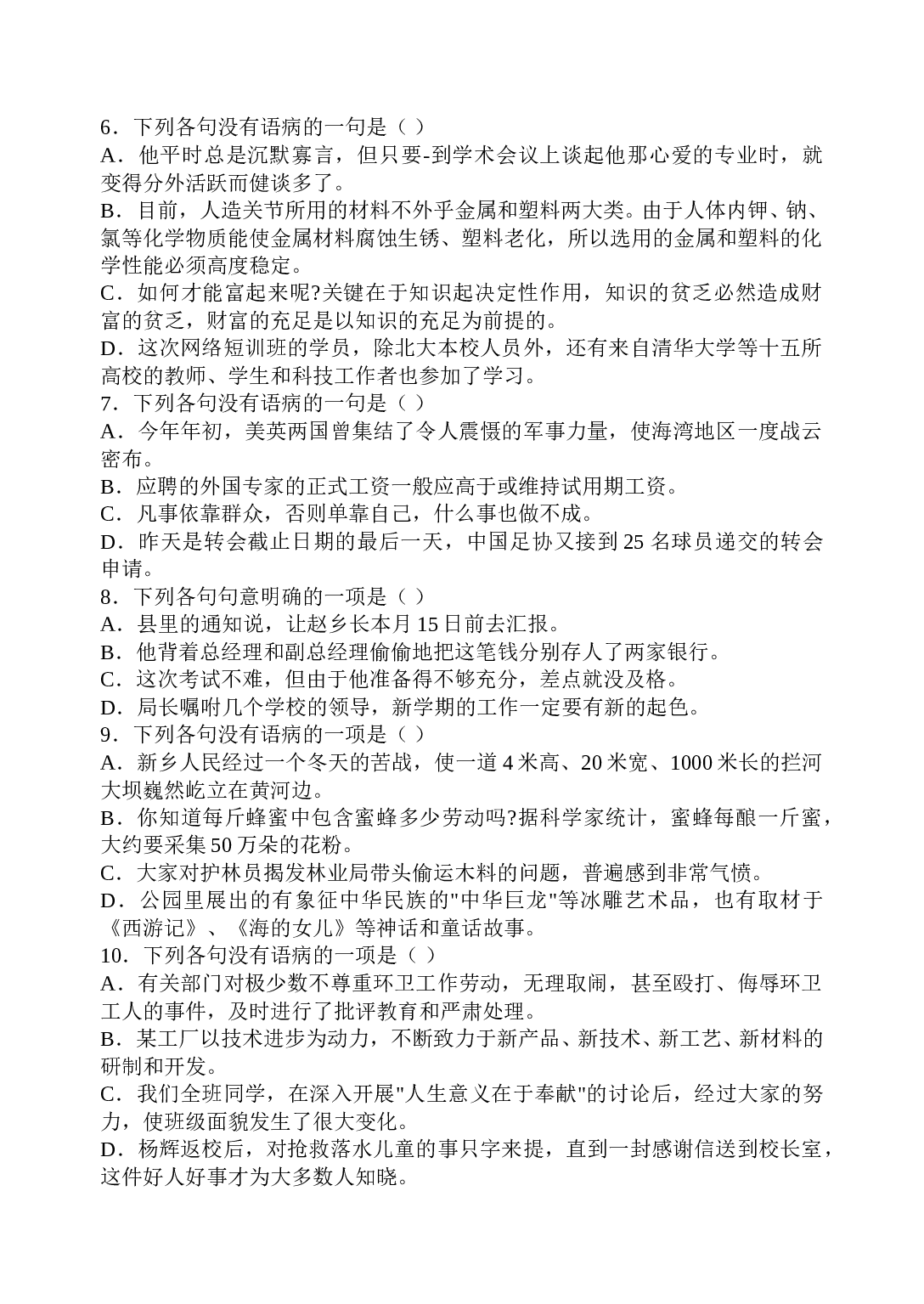 病句典型归类练习专题讲座.doc 第2页