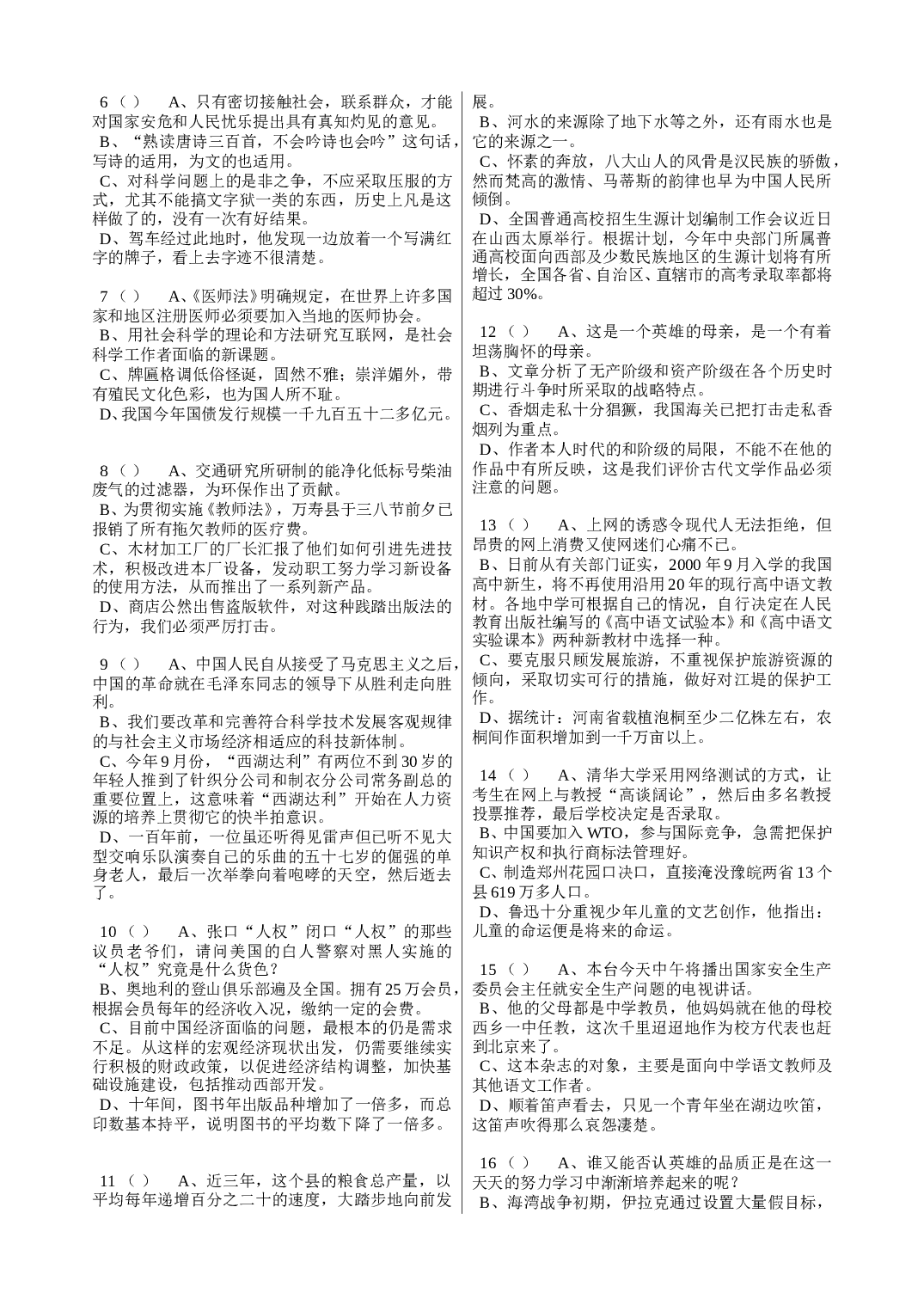 病句试题集锦.doc 第2页
