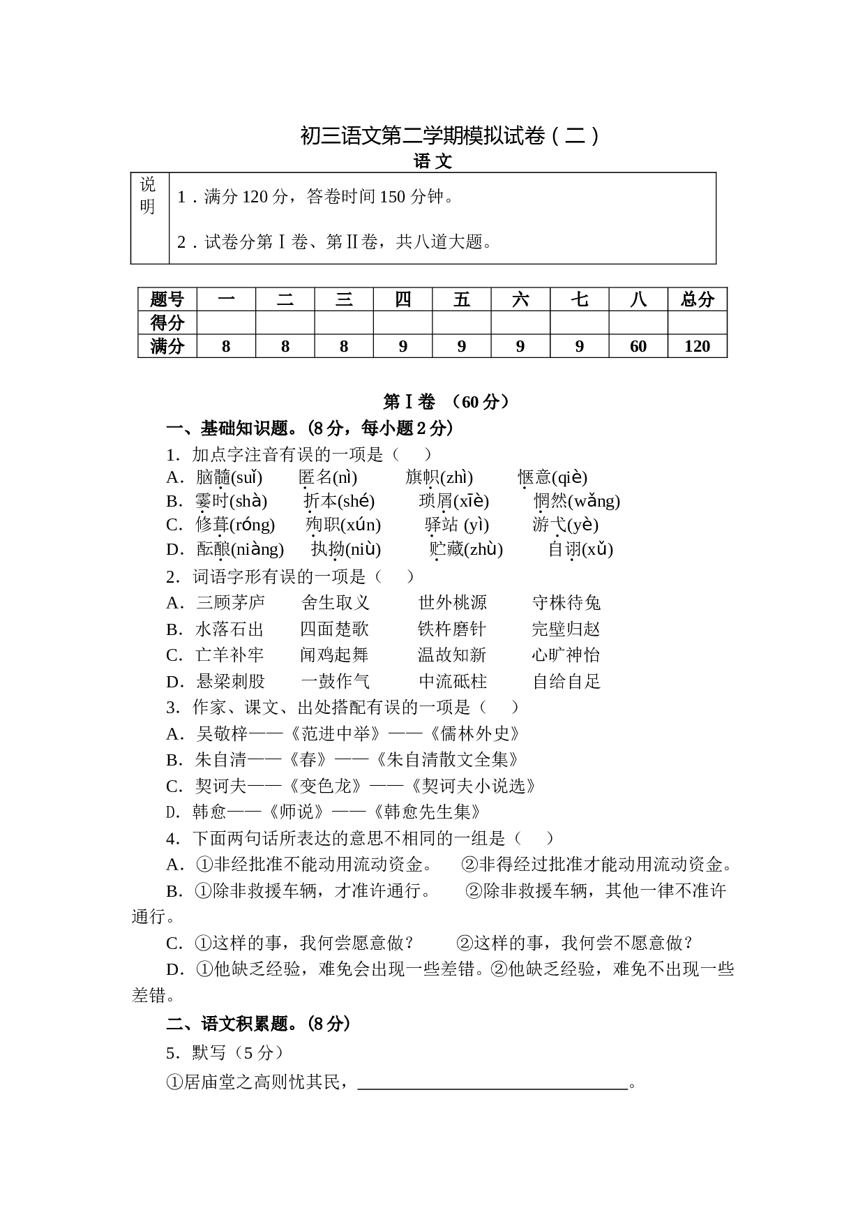 初三语文第二学期模拟试卷.doc 第1页