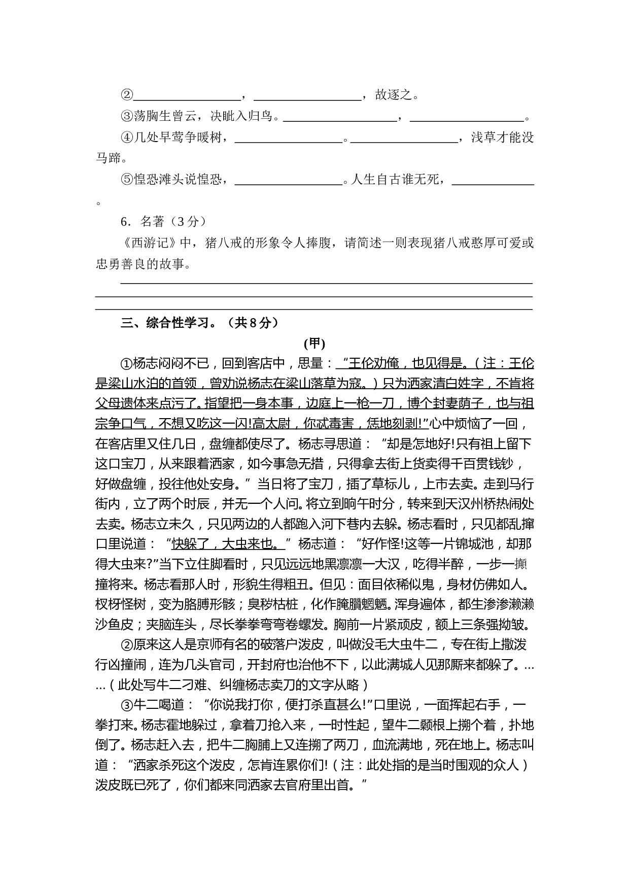 初三语文第二学期模拟试卷.doc 第2页
