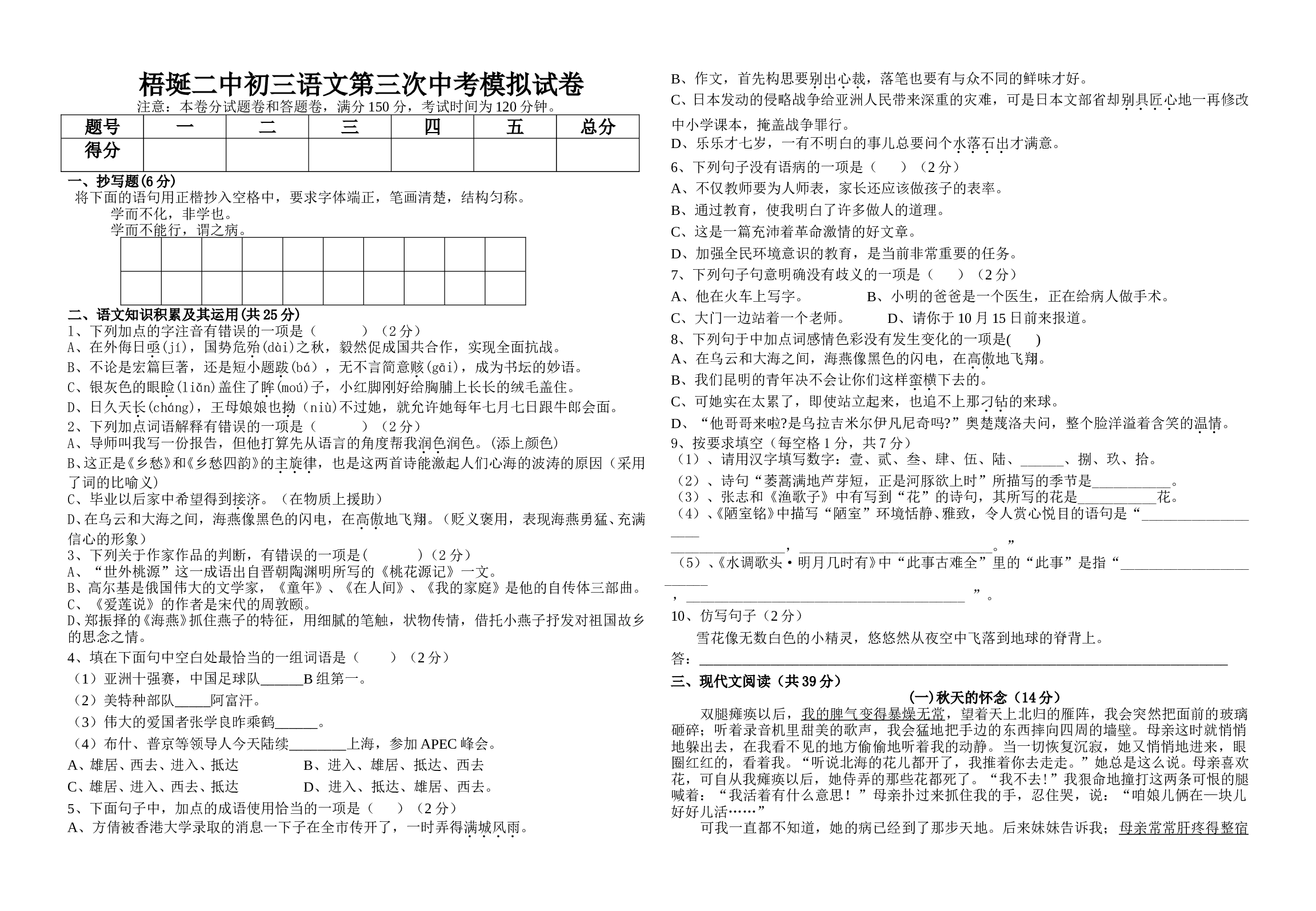 初三语文第三次中考模拟试卷.doc 第1页
