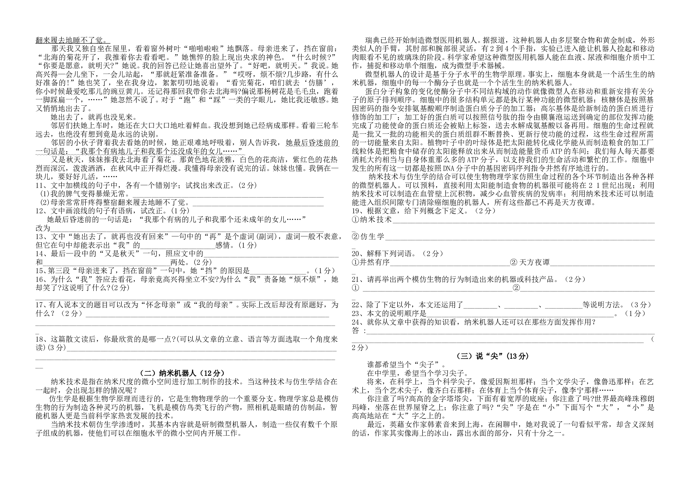 初三语文第三次中考模拟试卷.doc 第2页