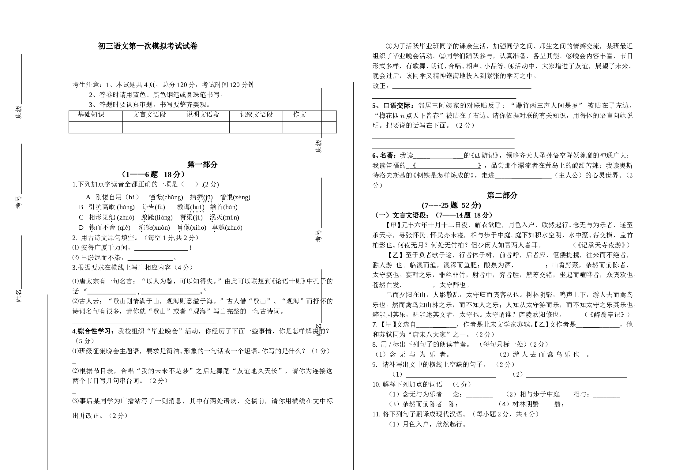 初三语文第一次模拟考试试卷.doc 第1页