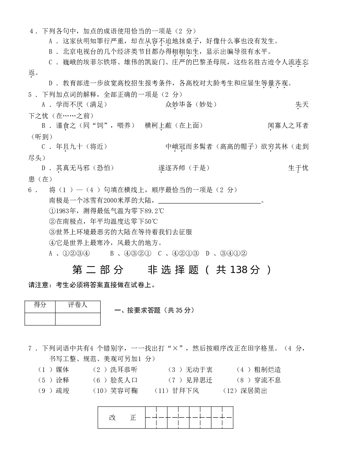 初中毕业、升学统一考试语文试题（B）.doc 第2页