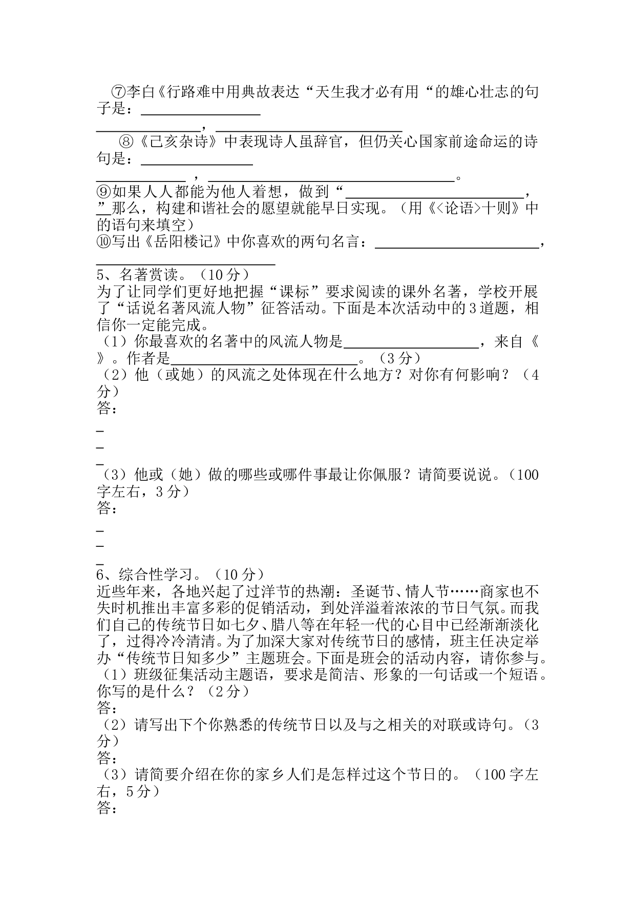 初中毕业班语文质量检查试卷.doc 第2页