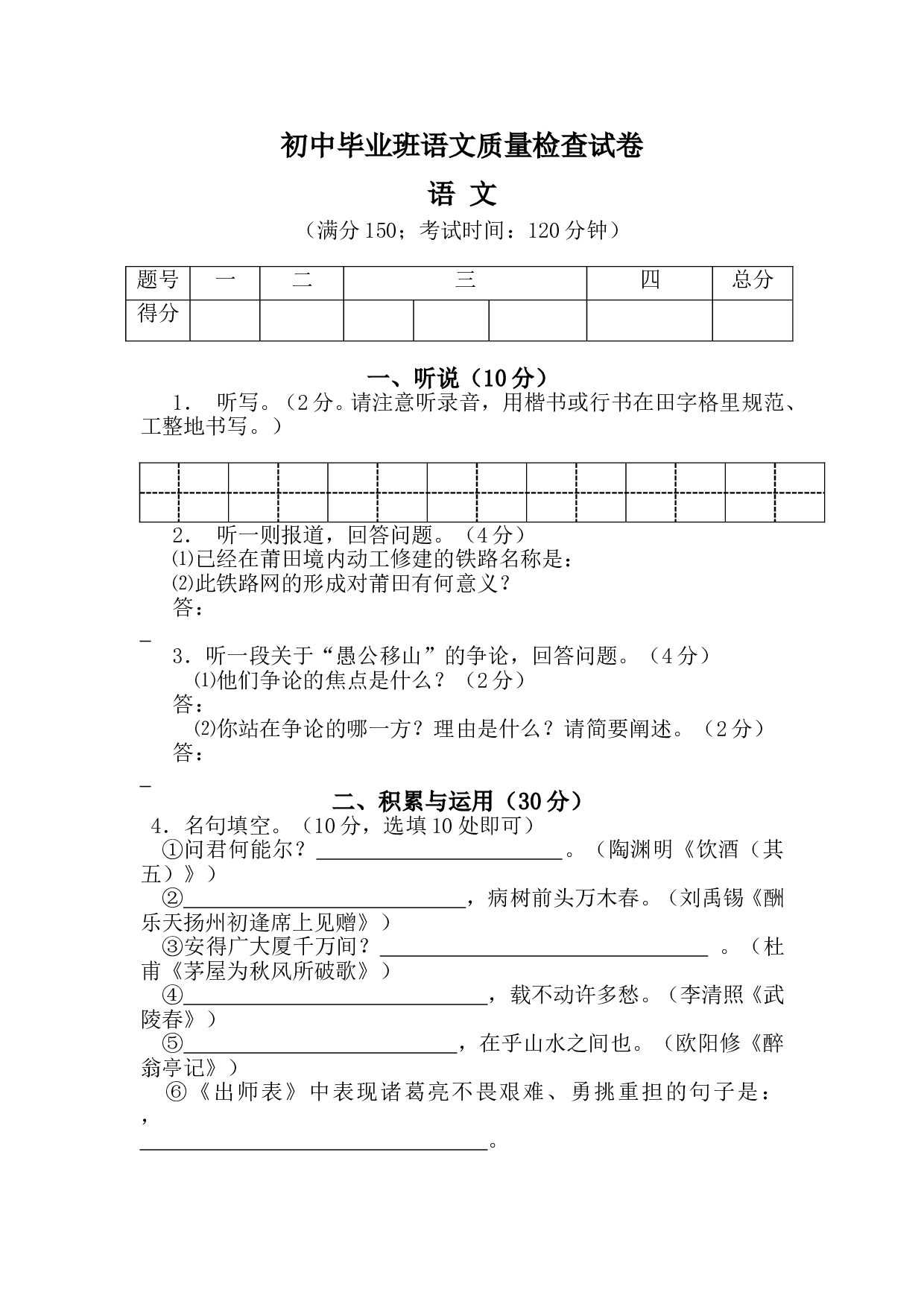 初中毕业班语文质量检查试卷.doc 第1页